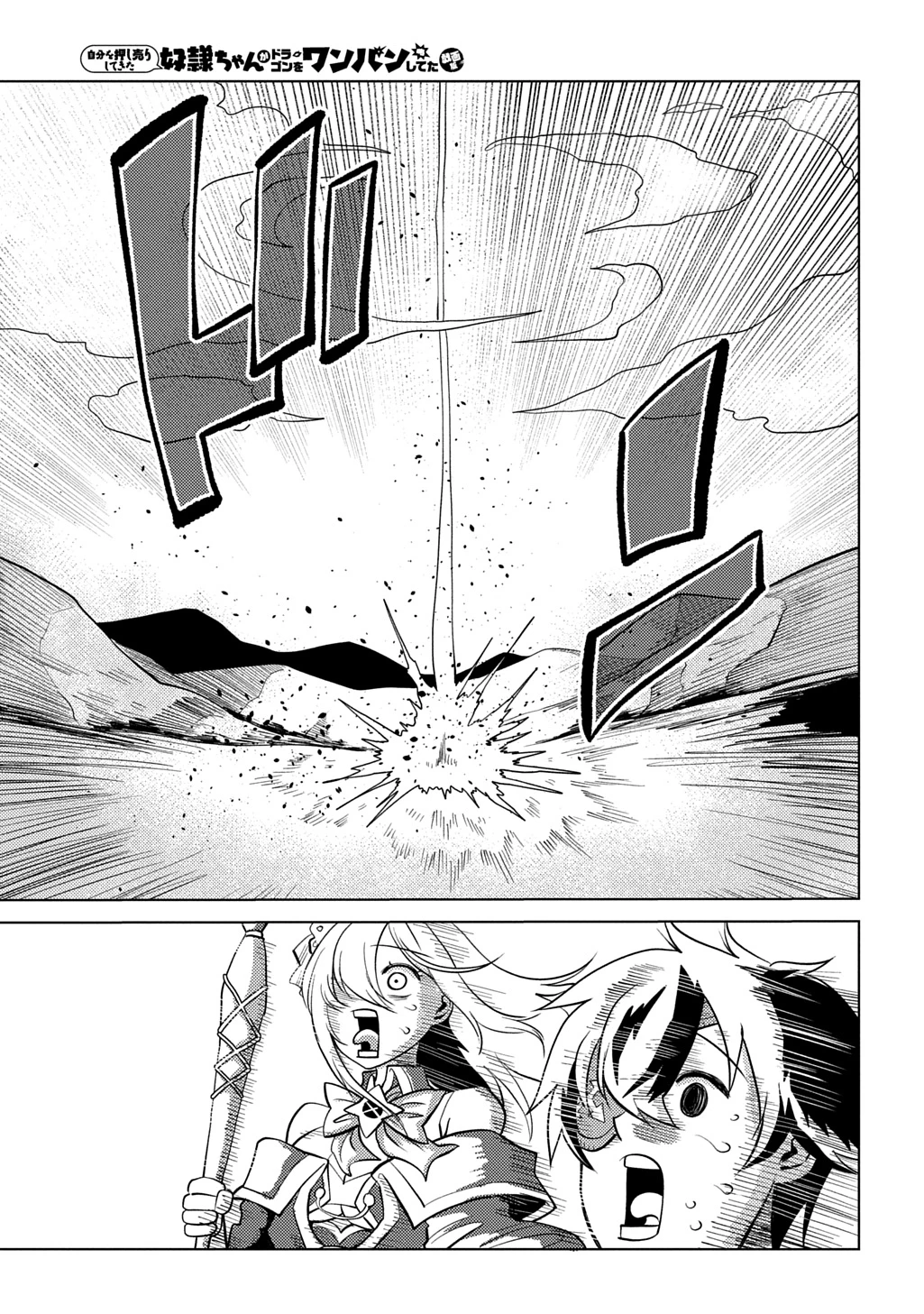 自分を押し売りしてきた奴隷ちゃんがドラゴンをワンパンしてた 戯画版 第16話 - 17