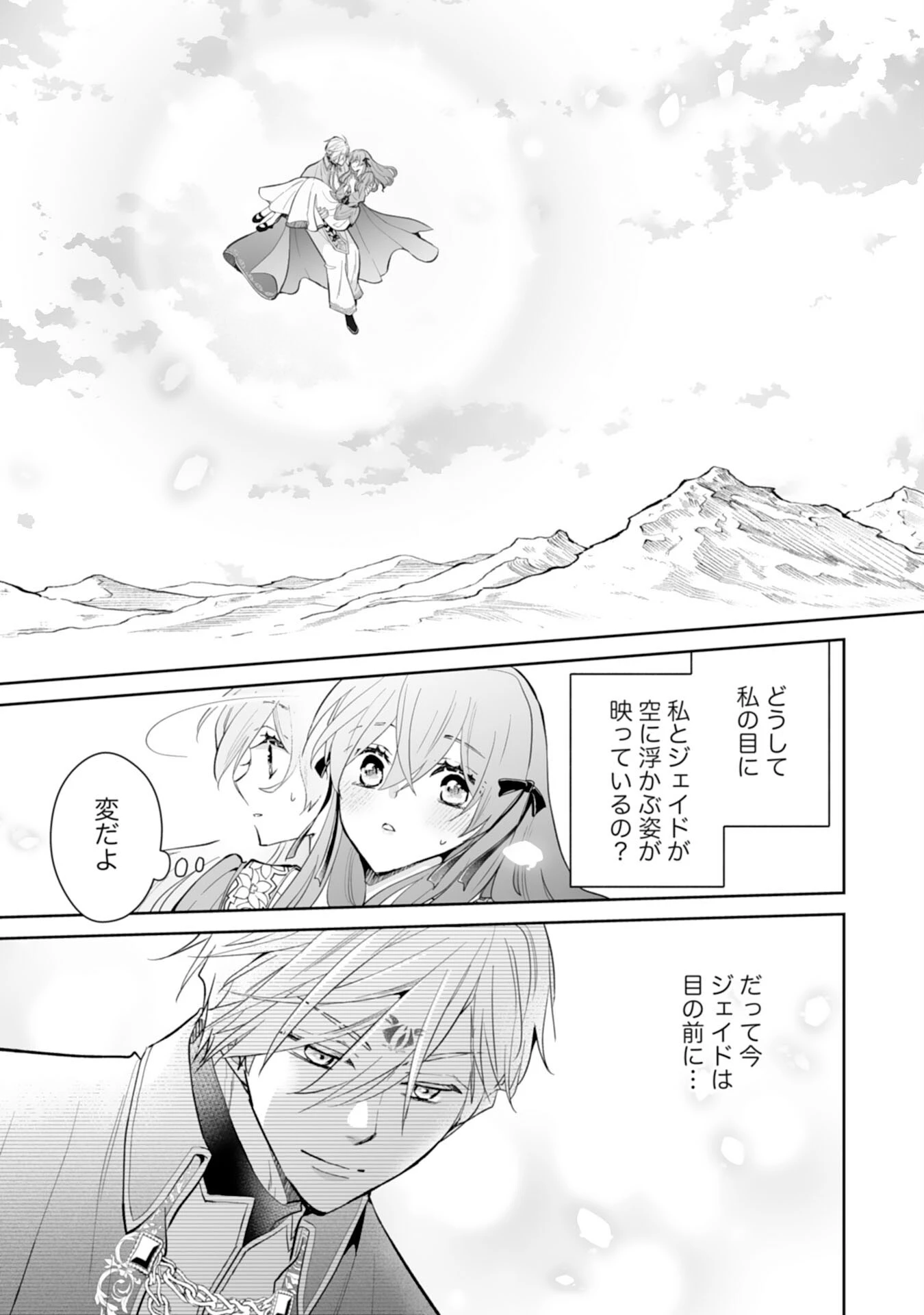 婚約破棄は本望です！聖女の力が開花したので私は自由に暮らします 第17話 - 23