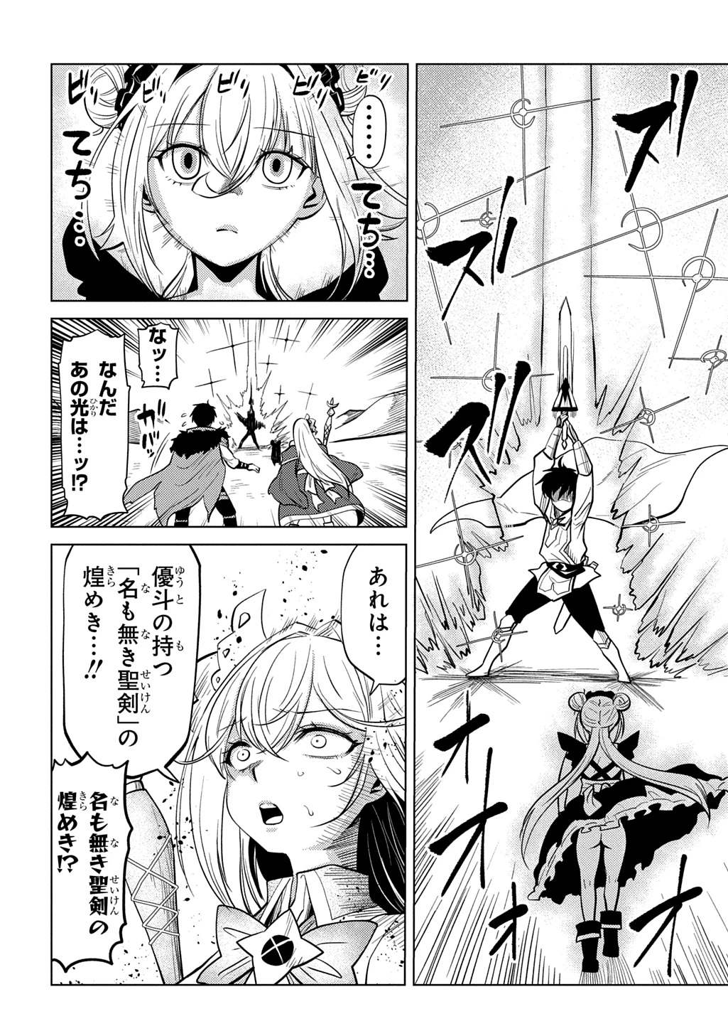 自分を押し売りしてきた奴隷ちゃんがドラゴンをワンパンしてた 戯画版 第16話 - 18