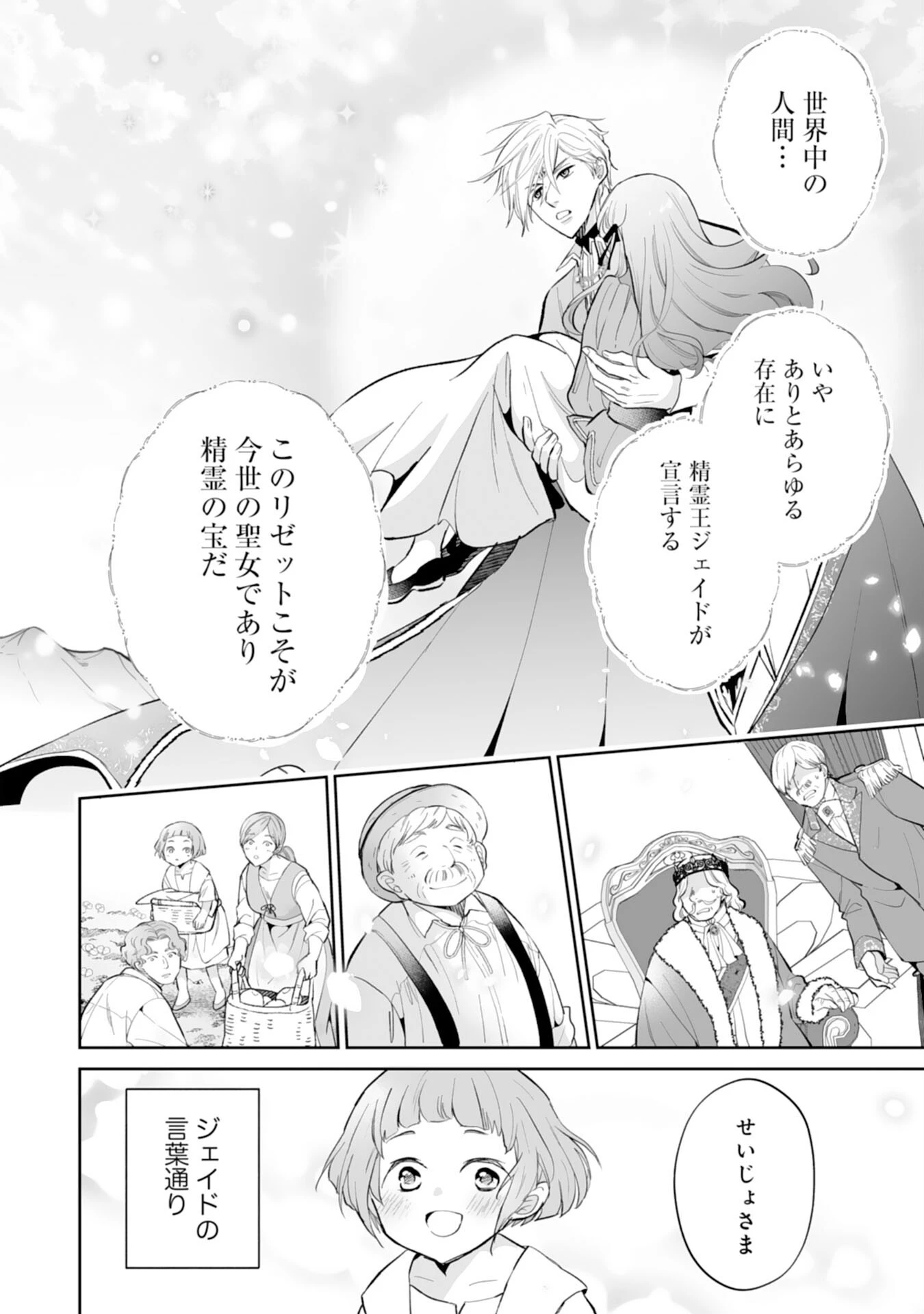 婚約破棄は本望です！聖女の力が開花したので私は自由に暮らします 第17話 - 24