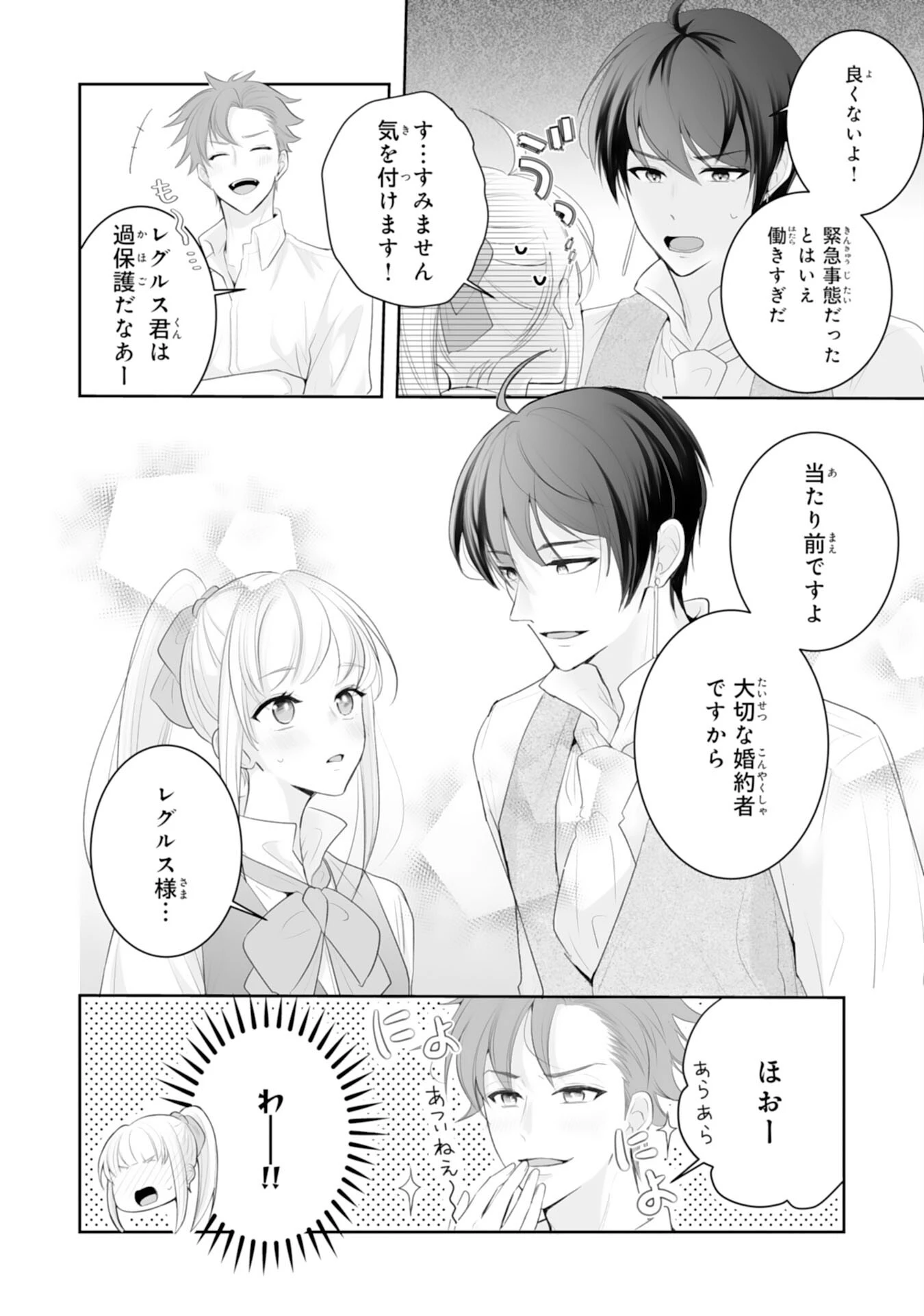「用済み」聖女と追放されましたが、隣国のお抱え薬師として第二の人生謳歌します！～そちらが追い出したくせに、今さら戻ってこいなんてお断りです！～ 第10話 - 4