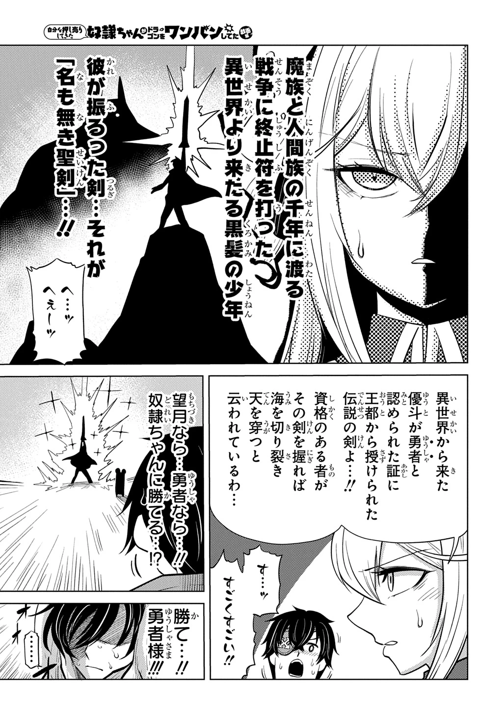 自分を押し売りしてきた奴隷ちゃんがドラゴンをワンパンしてた 戯画版 第16話 - 19