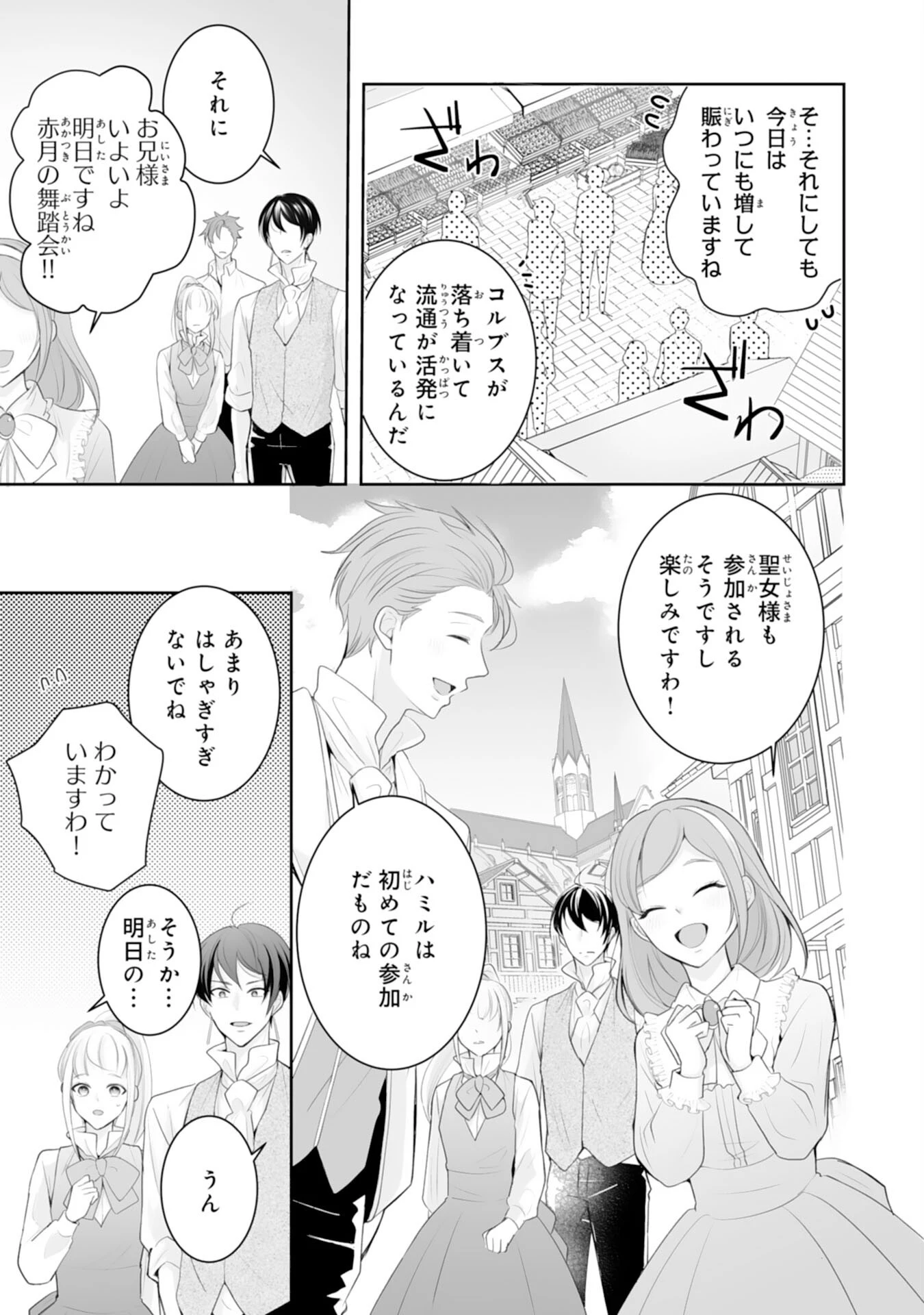 「用済み」聖女と追放されましたが、隣国のお抱え薬師として第二の人生謳歌します！～そちらが追い出したくせに、今さら戻ってこいなんてお断りです！～ 第10話 - 5