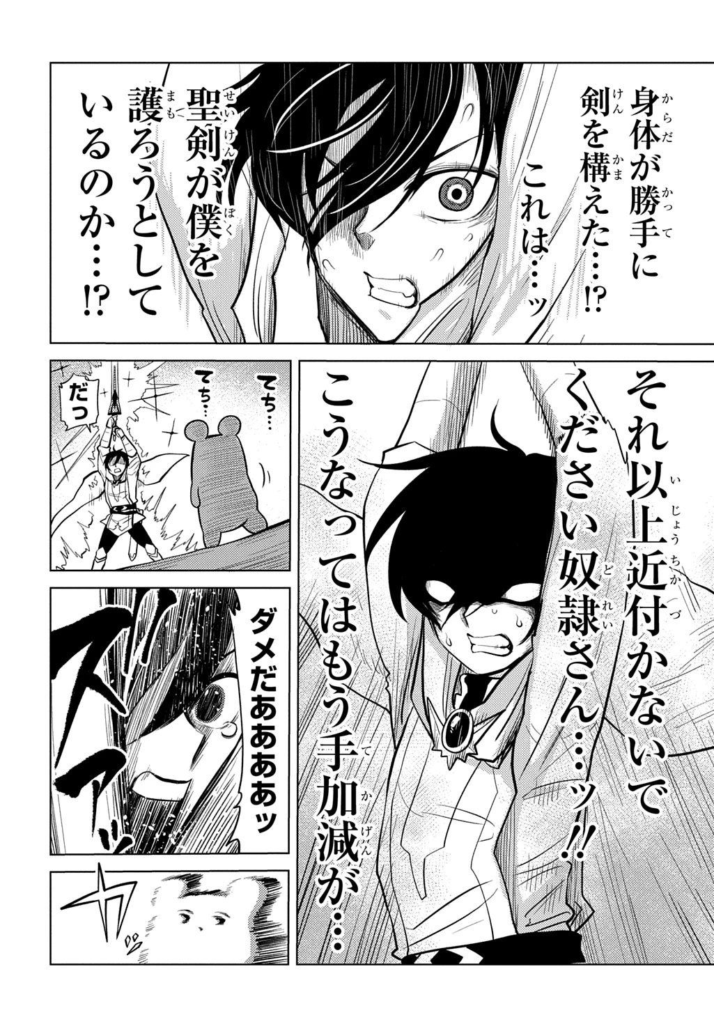 自分を押し売りしてきた奴隷ちゃんがドラゴンをワンパンしてた 戯画版 第16話 - 20