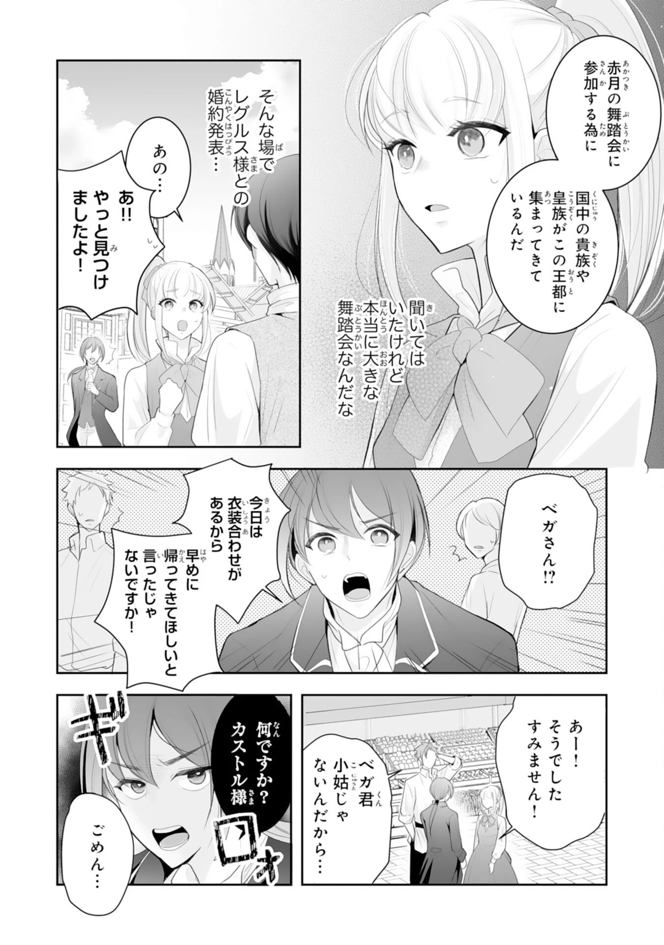 「用済み」聖女と追放されましたが、隣国のお抱え薬師として第二の人生謳歌します！～そちらが追い出したくせに、今さら戻ってこいなんてお断りです！～ 第10話 - 6