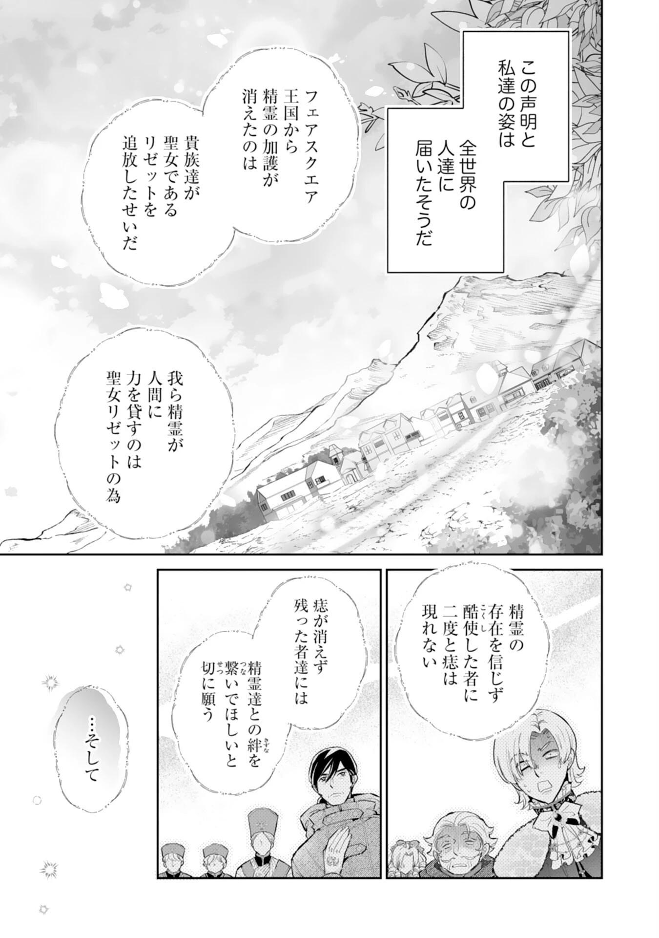 婚約破棄は本望です！聖女の力が開花したので私は自由に暮らします 第17話 - 25