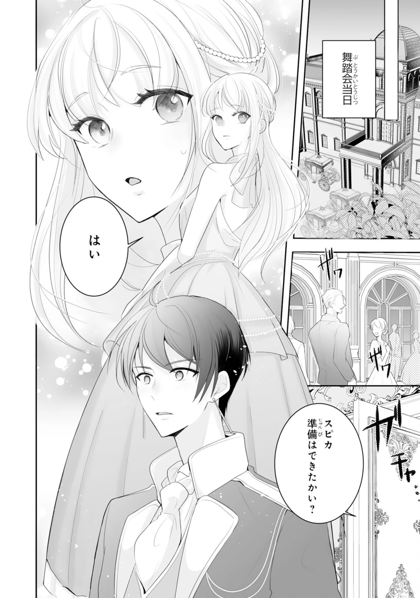 「用済み」聖女と追放されましたが、隣国のお抱え薬師として第二の人生謳歌します！～そちらが追い出したくせに、今さら戻ってこいなんてお断りです！～ 第10話 - 8