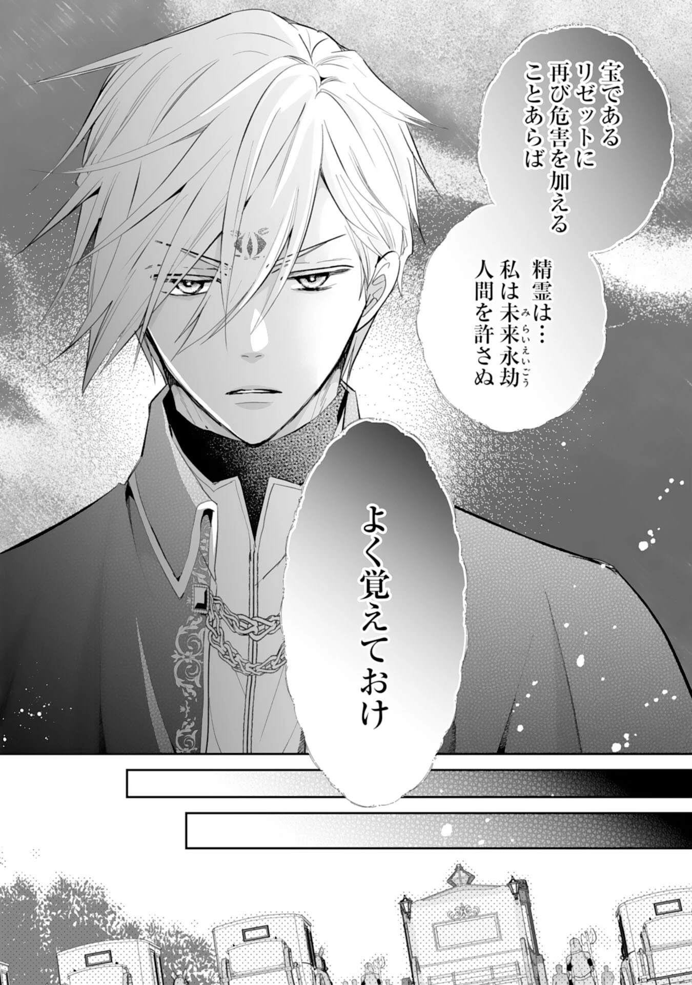 婚約破棄は本望です！聖女の力が開花したので私は自由に暮らします 第17話 - 26
