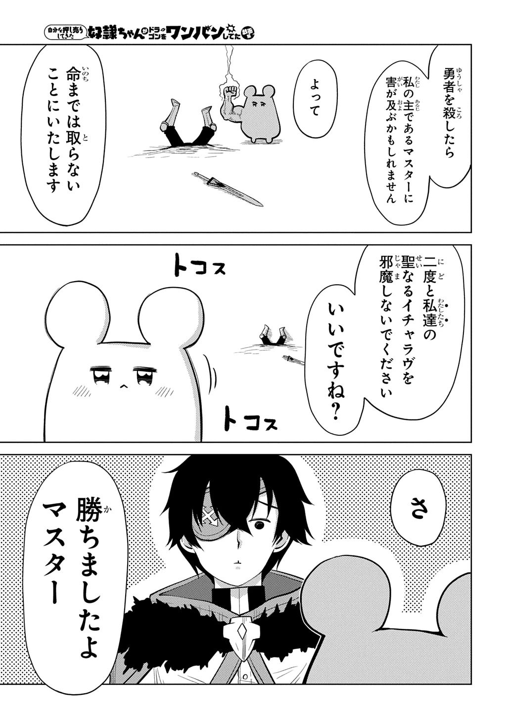 自分を押し売りしてきた奴隷ちゃんがドラゴンをワンパンしてた 戯画版 第16話 - 23