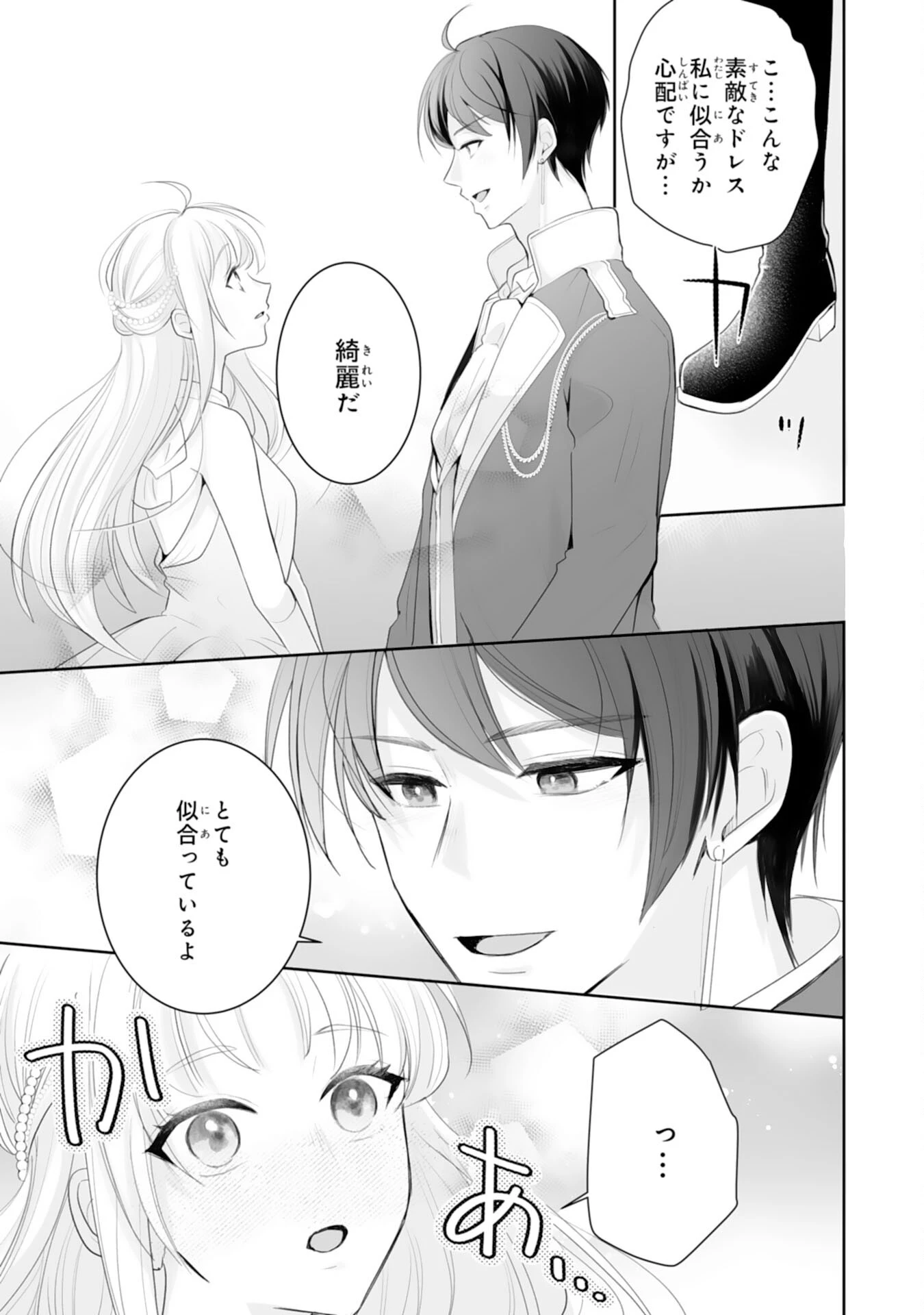 「用済み」聖女と追放されましたが、隣国のお抱え薬師として第二の人生謳歌します！～そちらが追い出したくせに、今さら戻ってこいなんてお断りです！～ 第10話 - 9