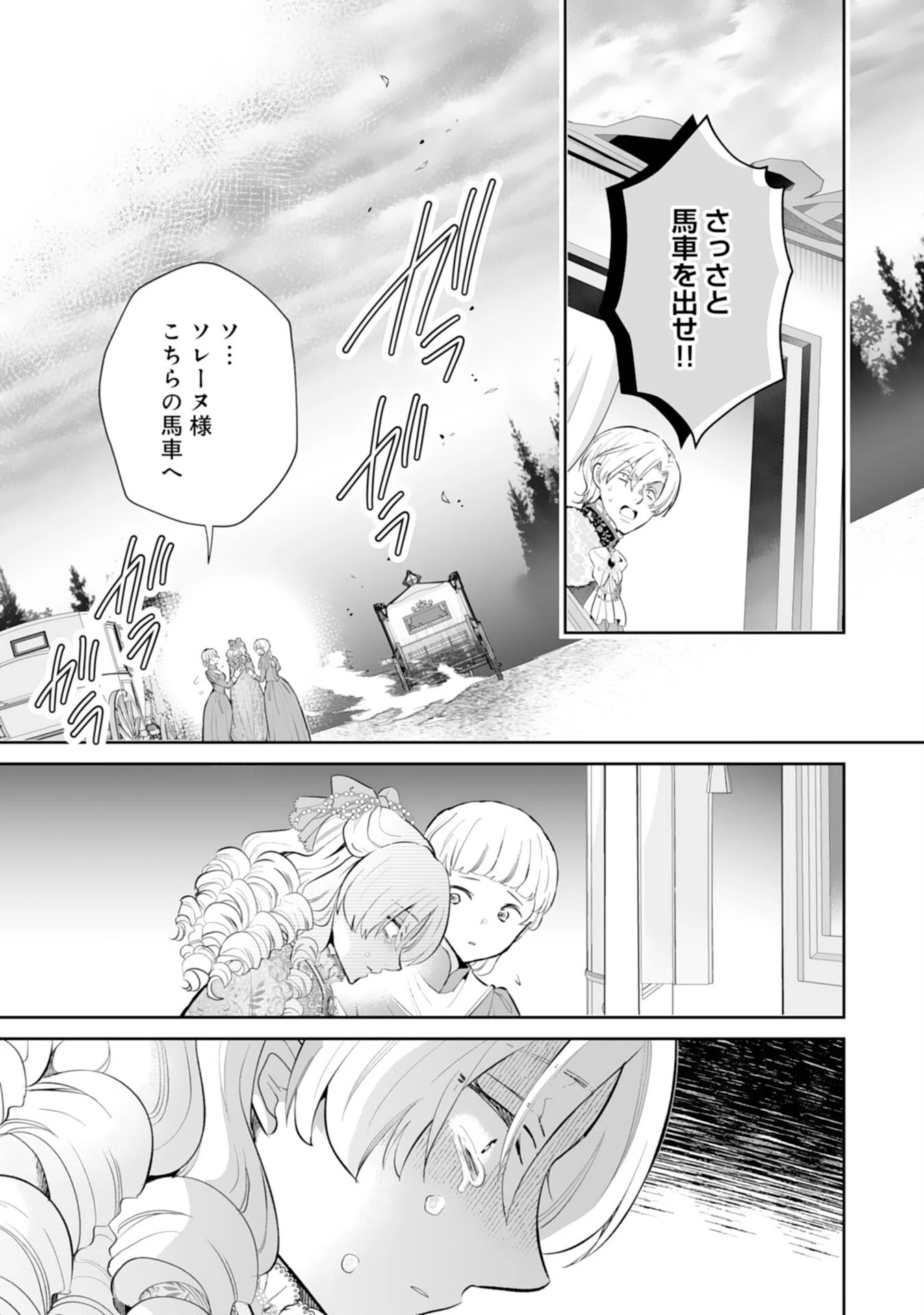 婚約破棄は本望です！聖女の力が開花したので私は自由に暮らします 第17話 - 27