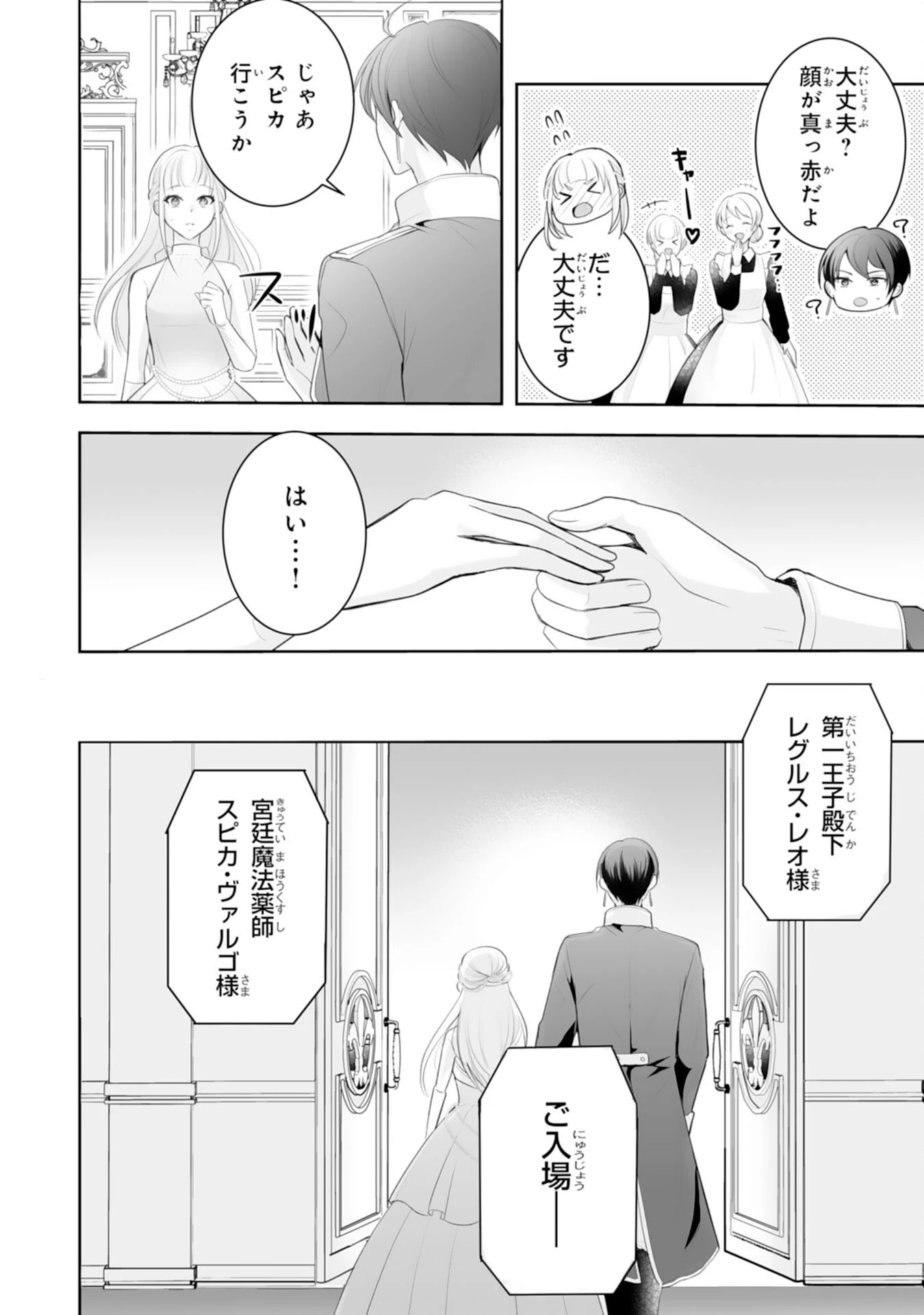 「用済み」聖女と追放されましたが、隣国のお抱え薬師として第二の人生謳歌します！～そちらが追い出したくせに、今さら戻ってこいなんてお断りです！～ 第10話 - 10