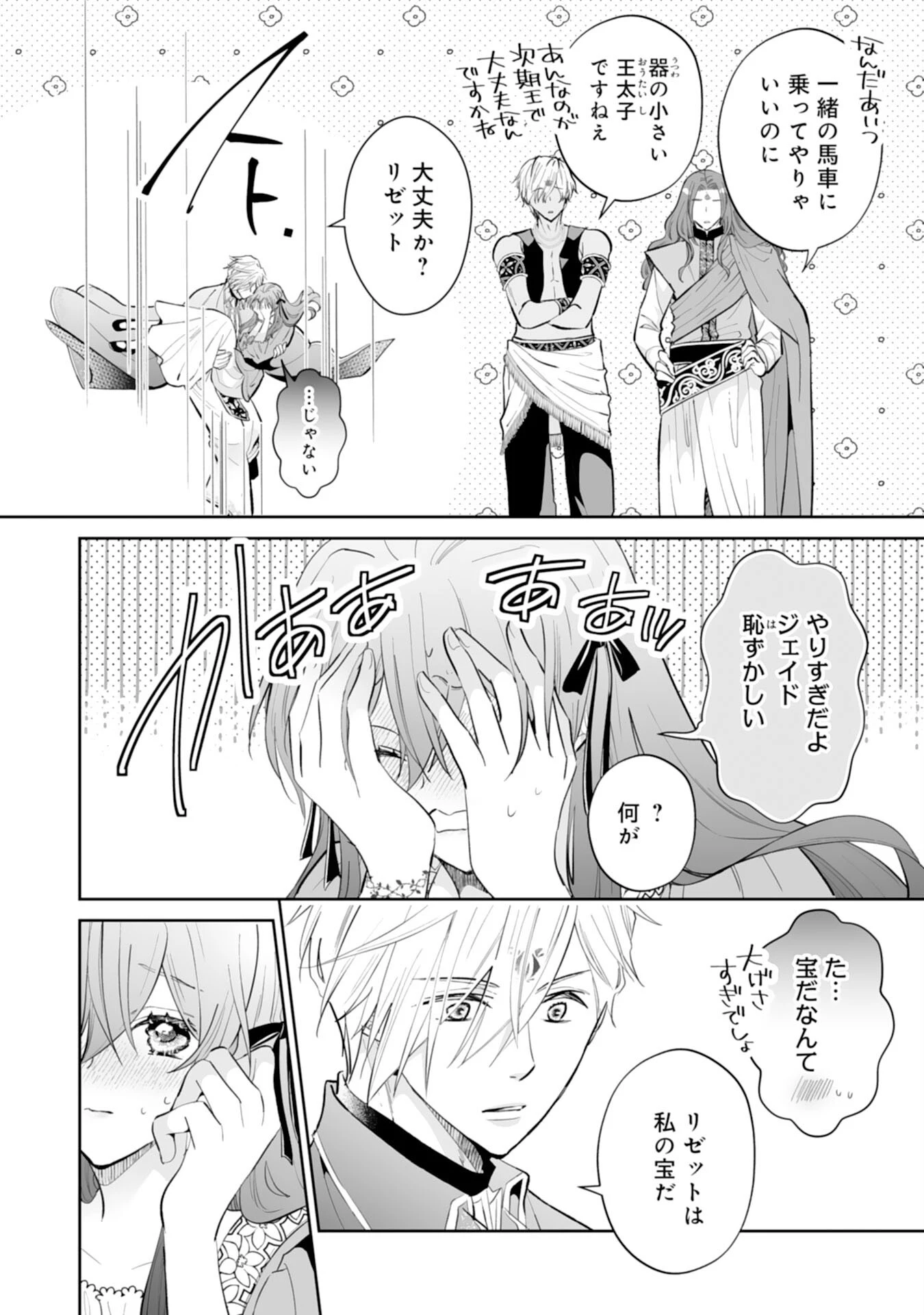 婚約破棄は本望です！聖女の力が開花したので私は自由に暮らします 第17話 - 28