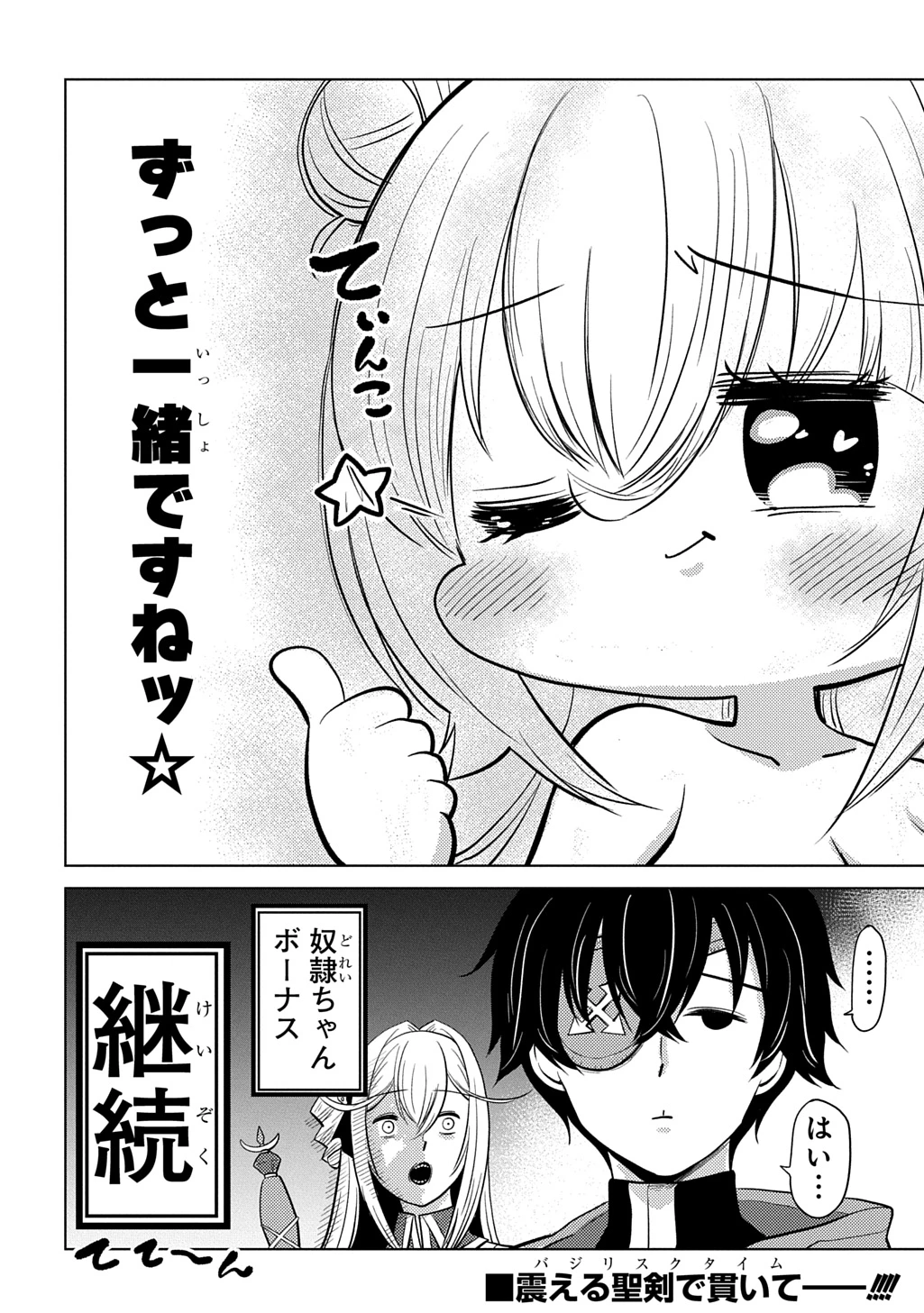 自分を押し売りしてきた奴隷ちゃんがドラゴンをワンパンしてた 戯画版 第16話 - 24