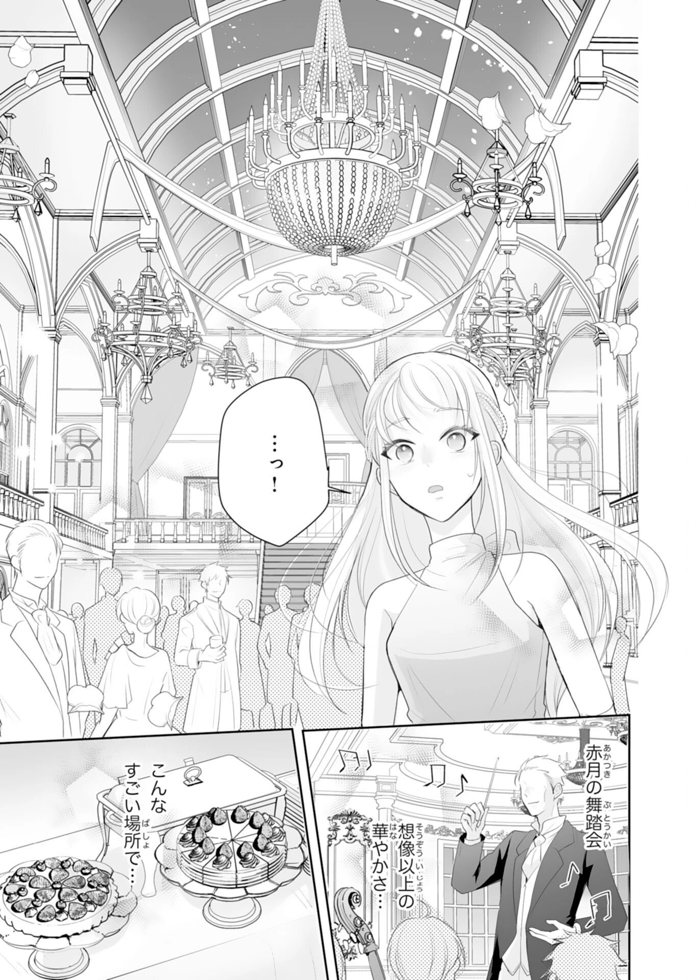 「用済み」聖女と追放されましたが、隣国のお抱え薬師として第二の人生謳歌します！～そちらが追い出したくせに、今さら戻ってこいなんてお断りです！～ 第10話 - 11