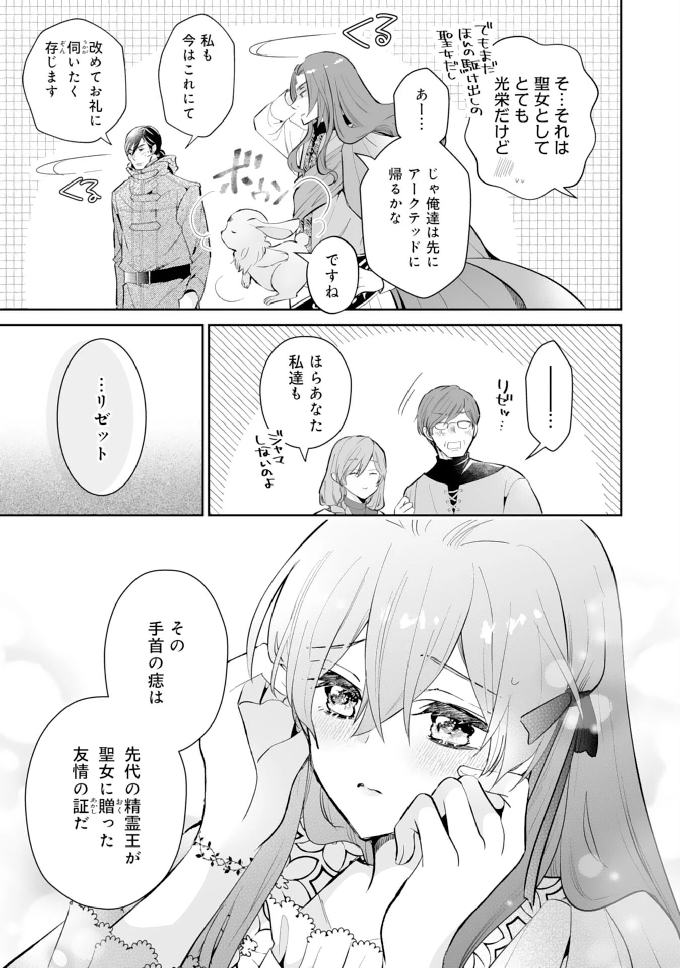 婚約破棄は本望です！聖女の力が開花したので私は自由に暮らします 第17話 - 29