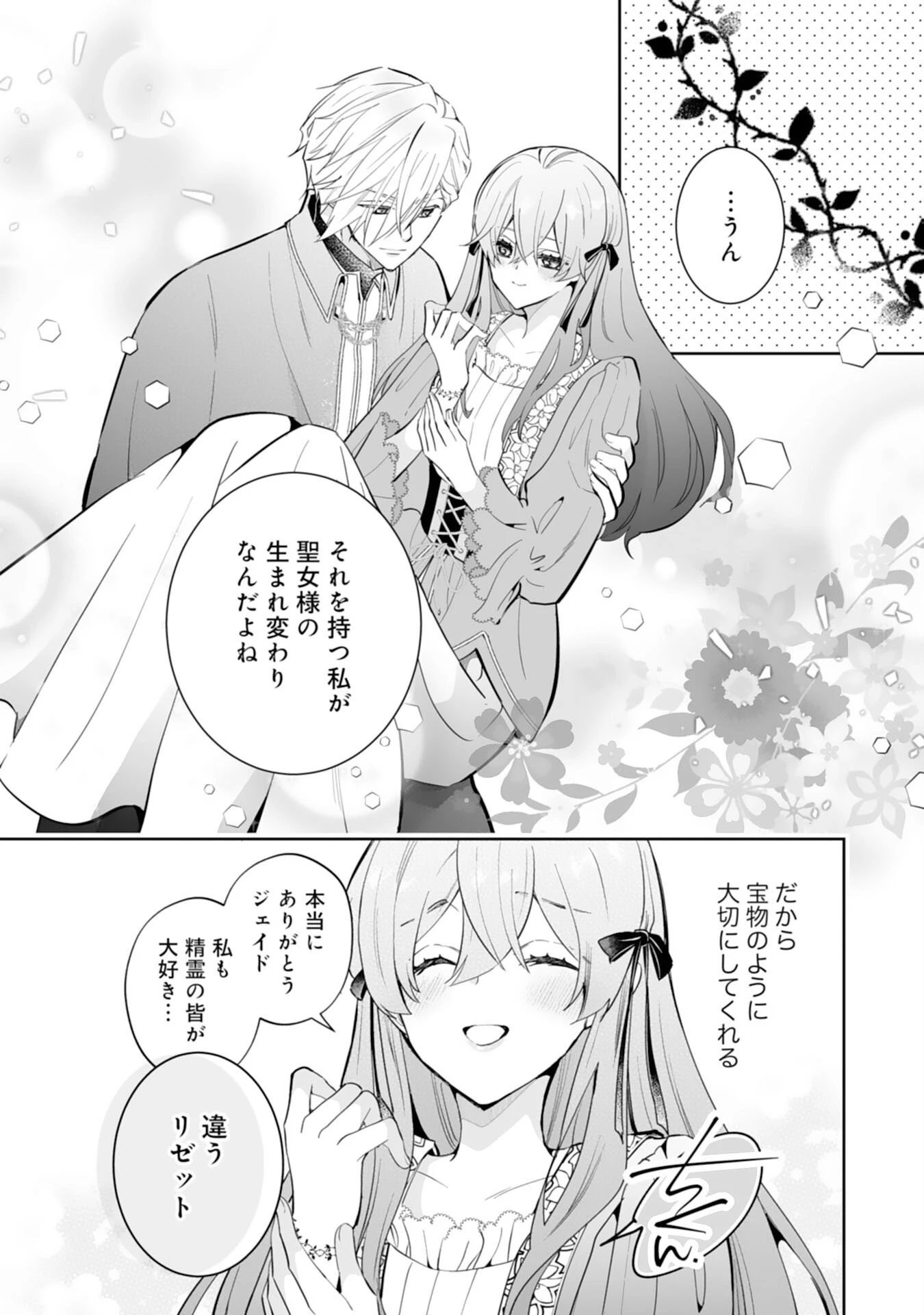 婚約破棄は本望です！聖女の力が開花したので私は自由に暮らします 第17話 - 30