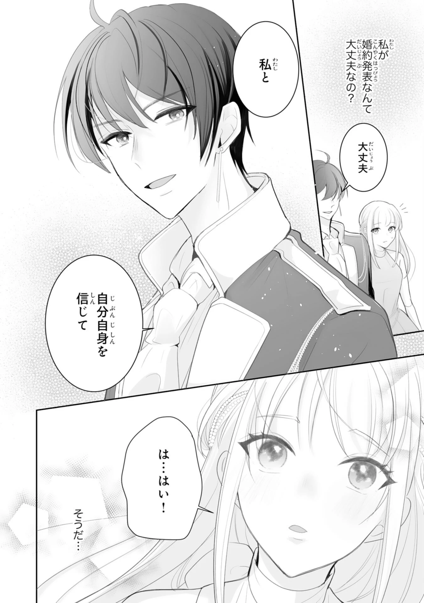 「用済み」聖女と追放されましたが、隣国のお抱え薬師として第二の人生謳歌します！～そちらが追い出したくせに、今さら戻ってこいなんてお断りです！～ 第10話 - 12
