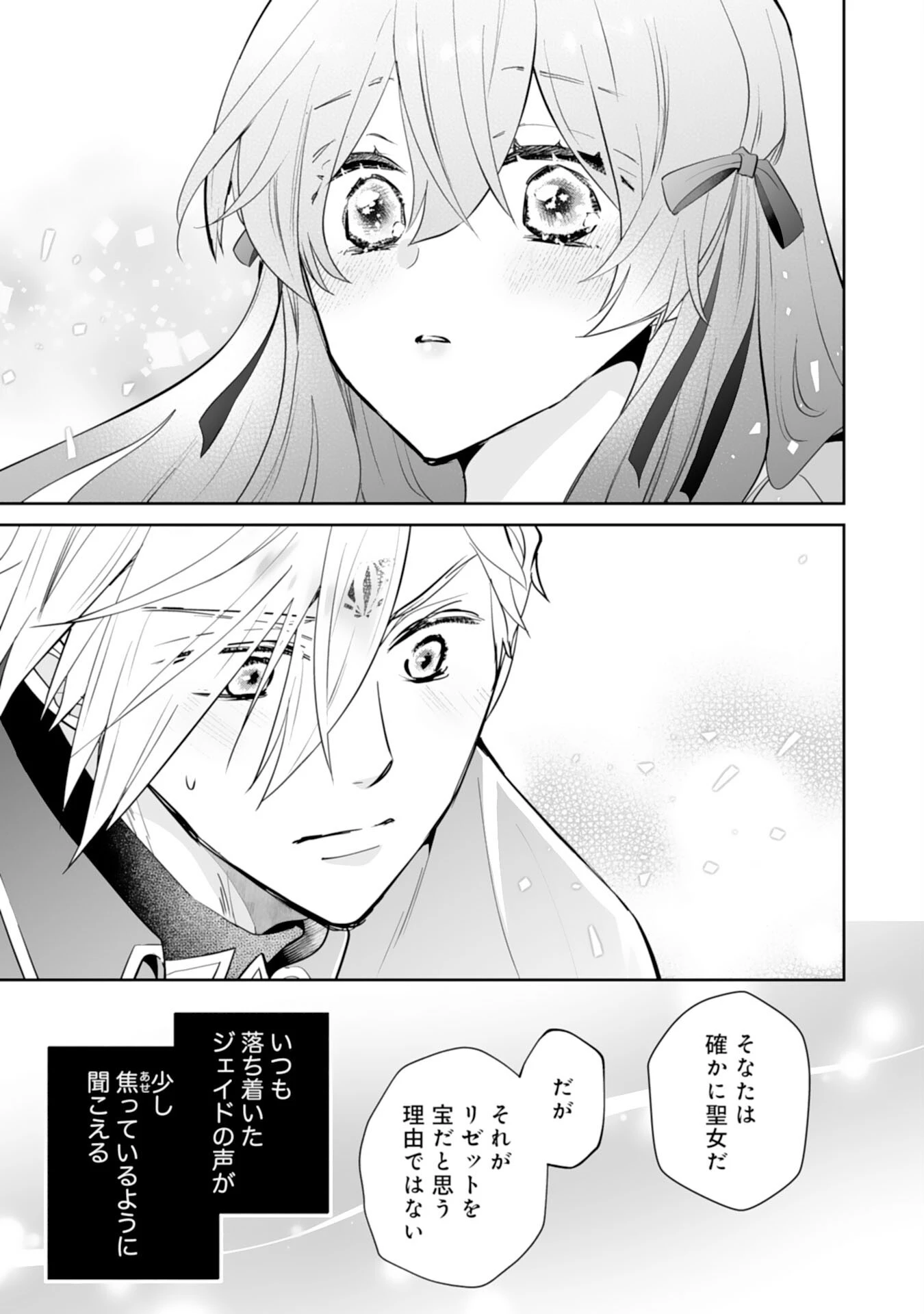 婚約破棄は本望です！聖女の力が開花したので私は自由に暮らします 第17話 - 31