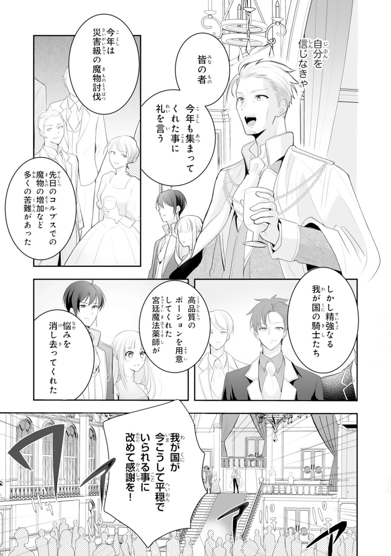 「用済み」聖女と追放されましたが、隣国のお抱え薬師として第二の人生謳歌します！～そちらが追い出したくせに、今さら戻ってこいなんてお断りです！～ 第10話 - 13