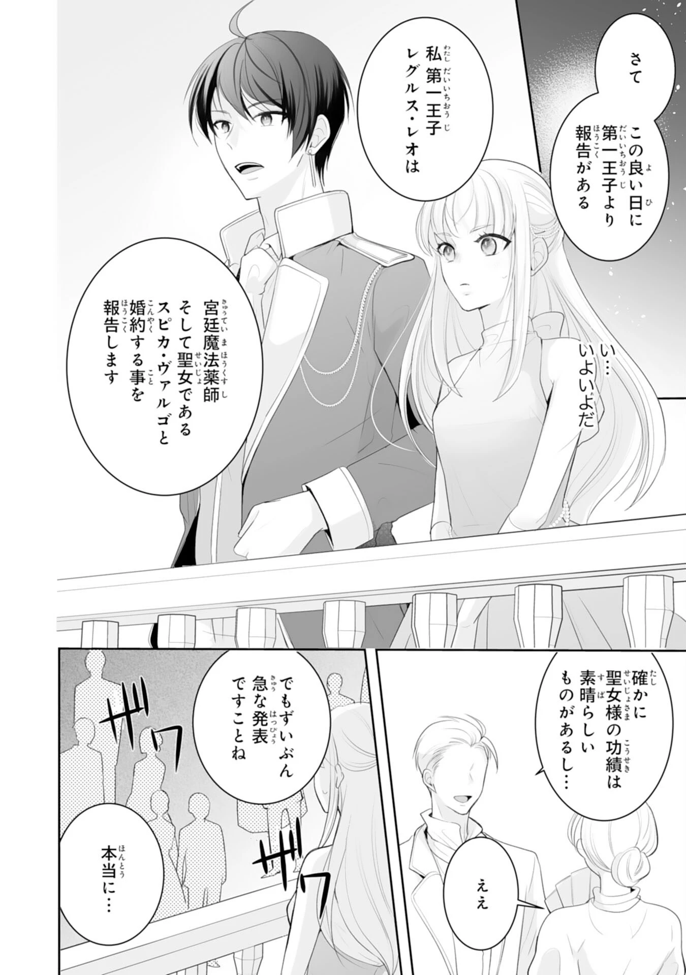 「用済み」聖女と追放されましたが、隣国のお抱え薬師として第二の人生謳歌します！～そちらが追い出したくせに、今さら戻ってこいなんてお断りです！～ 第10話 - 14