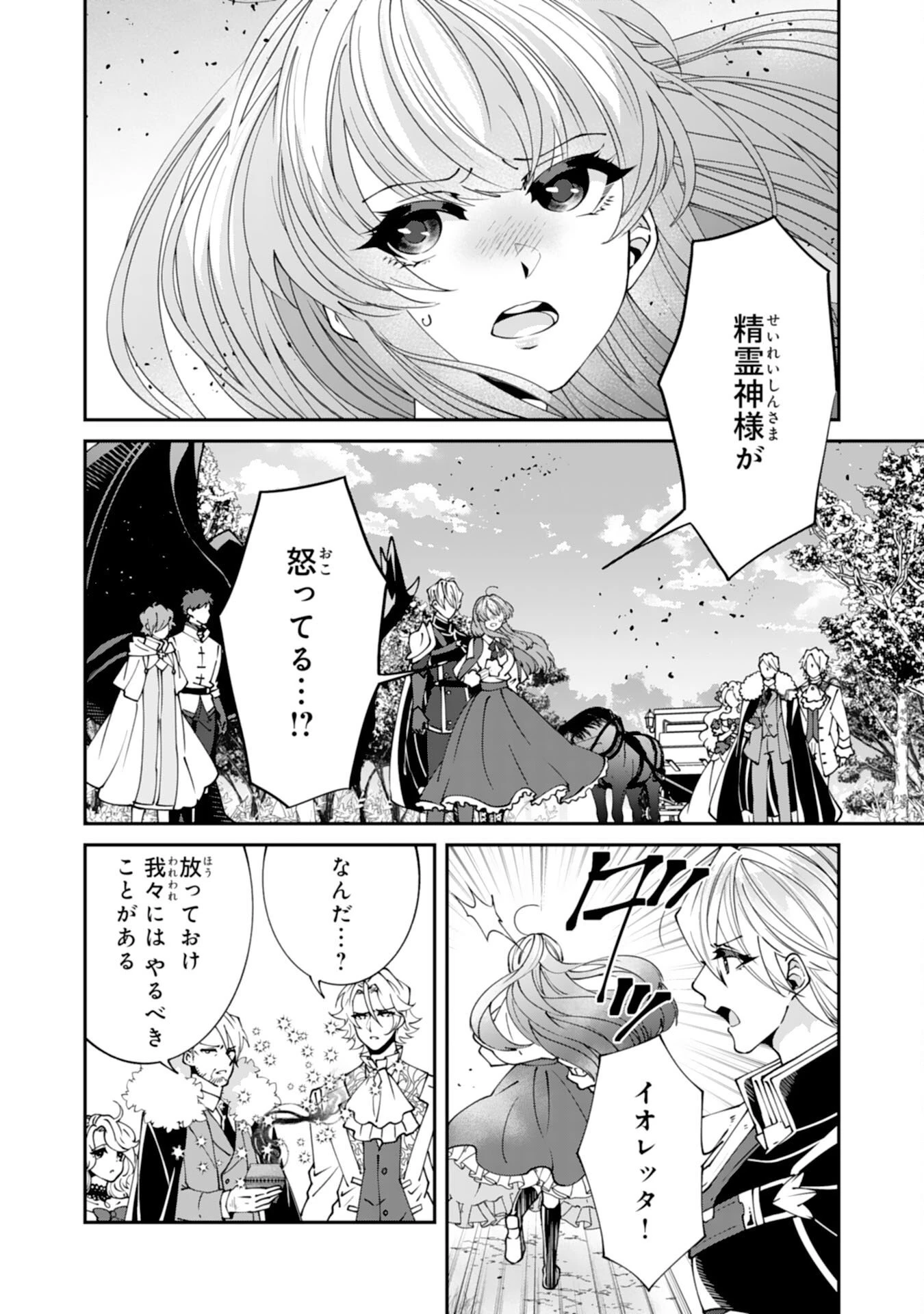 お前呼ばわりで婚約破棄？隣国で自由を謳歌するのでどうぞお構いなく！～追放令嬢、実は最強精霊師でした～ 第18話 - 2