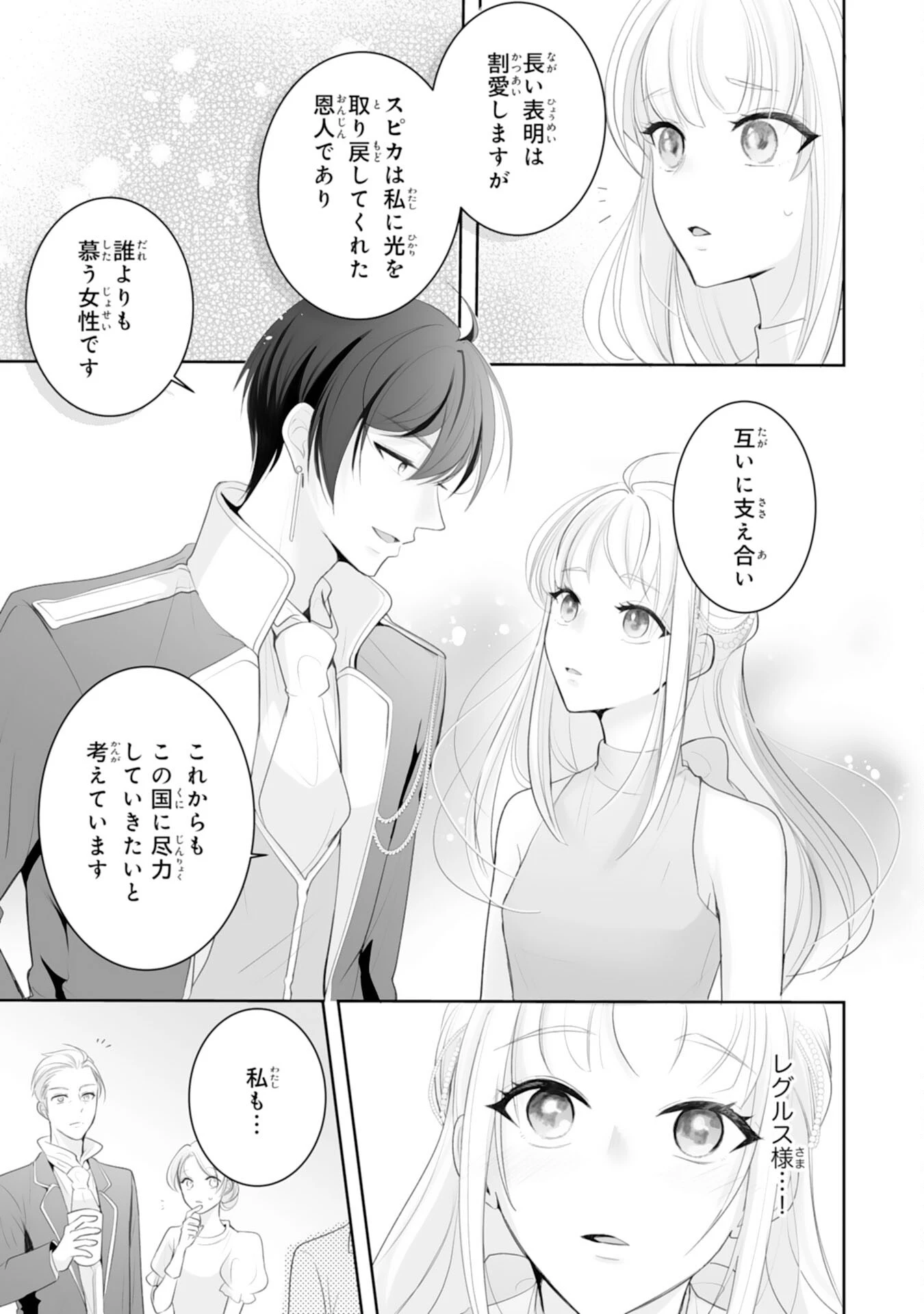 「用済み」聖女と追放されましたが、隣国のお抱え薬師として第二の人生謳歌します！～そちらが追い出したくせに、今さら戻ってこいなんてお断りです！～ 第10話 - 15