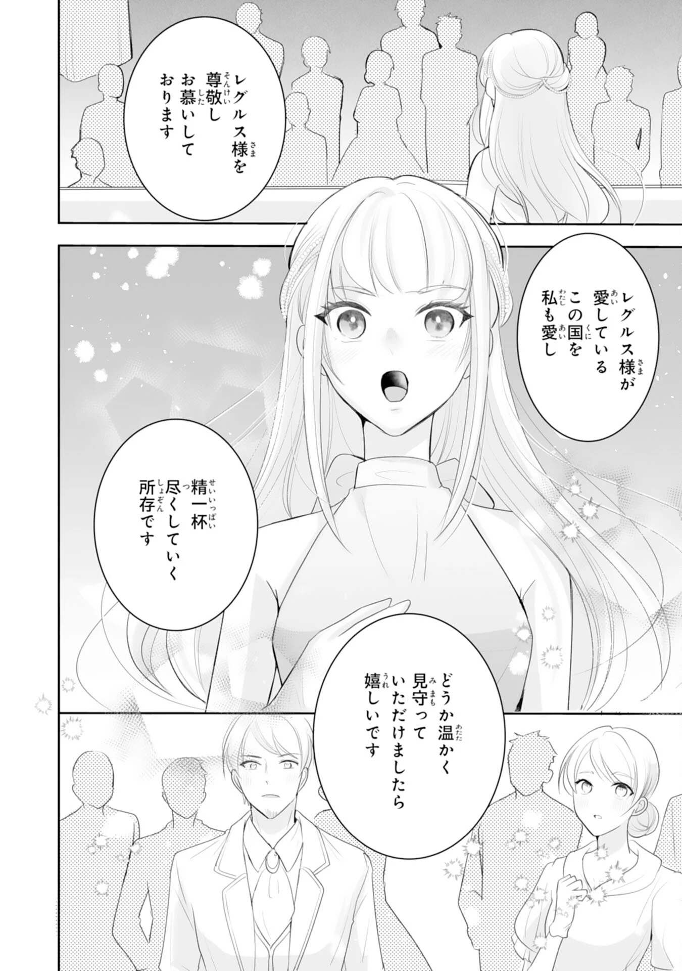「用済み」聖女と追放されましたが、隣国のお抱え薬師として第二の人生謳歌します！～そちらが追い出したくせに、今さら戻ってこいなんてお断りです！～ 第10話 - 16