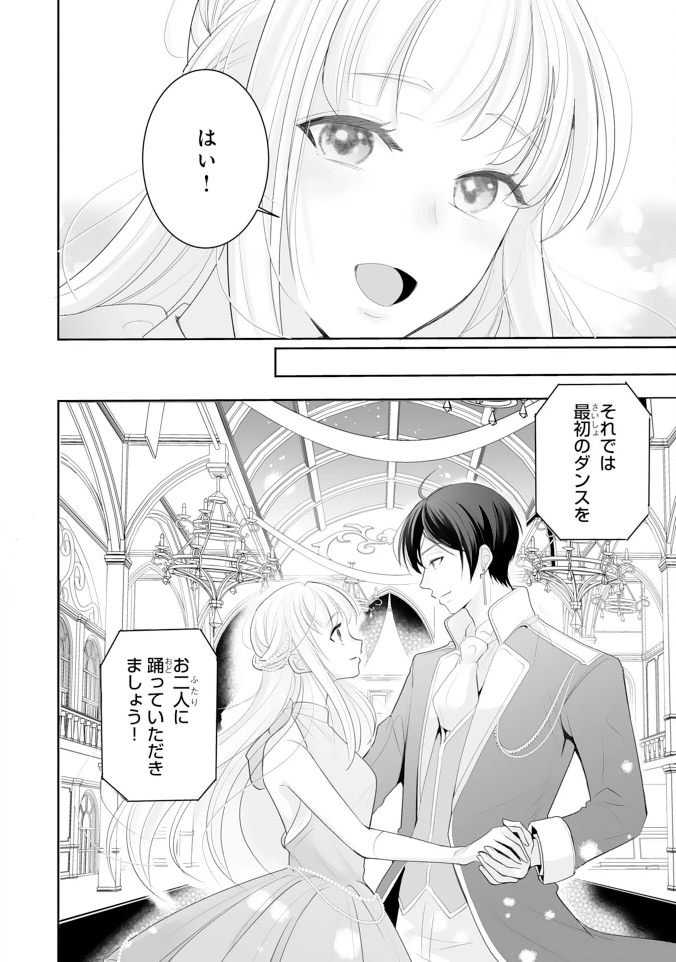 「用済み」聖女と追放されましたが、隣国のお抱え薬師として第二の人生謳歌します！～そちらが追い出したくせに、今さら戻ってこいなんてお断りです！～ 第10話 - 18