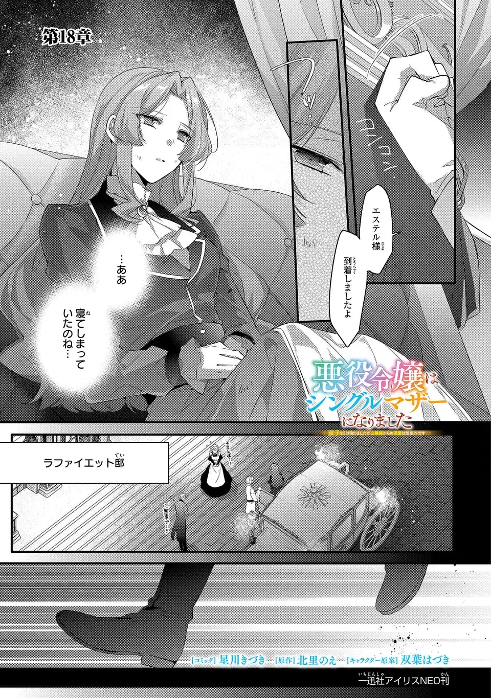 悪役令嬢はシングルマザーになりました 双子を引き取りましたが公爵様からの溺愛は想定外です 第18話 - 1
