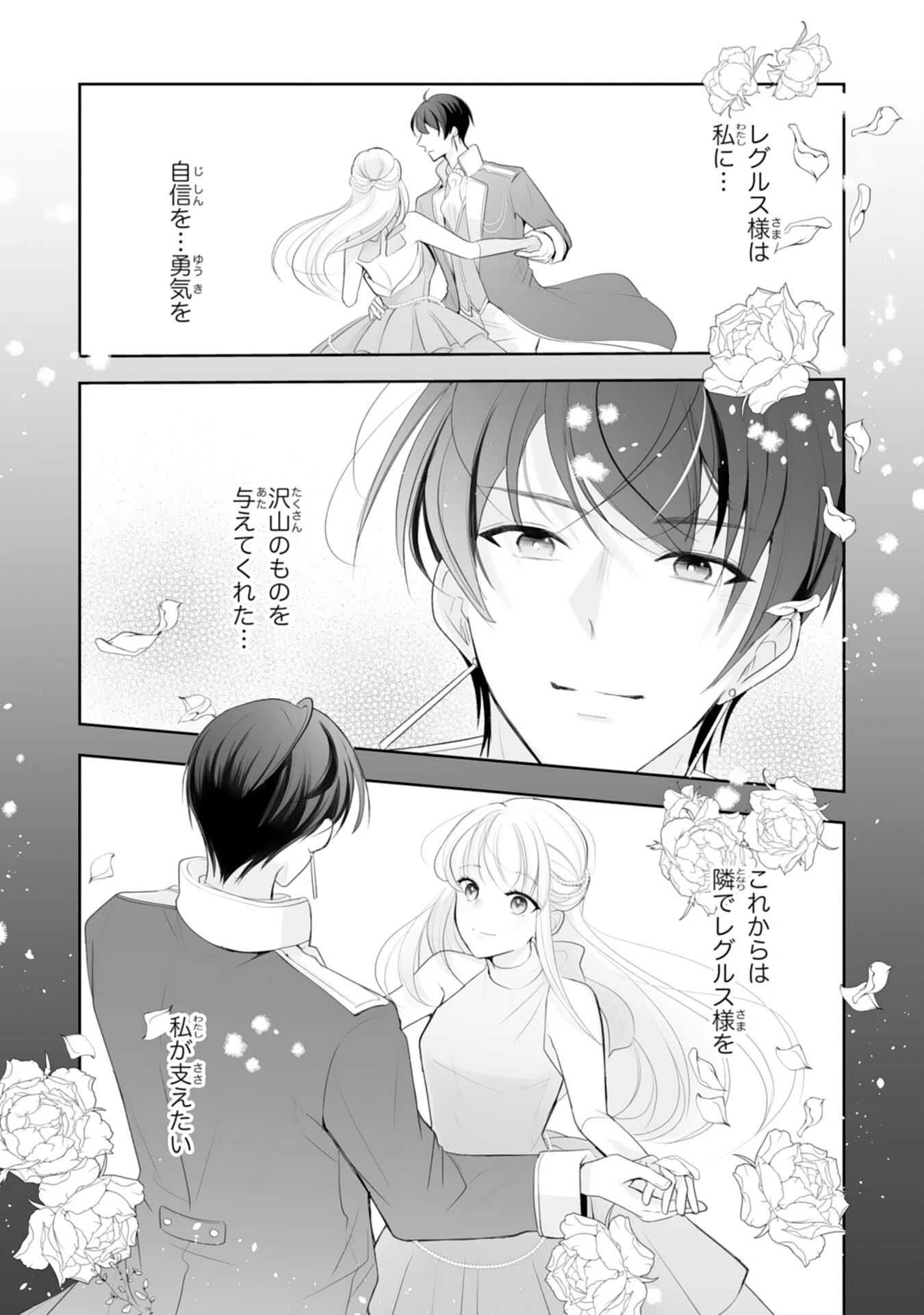「用済み」聖女と追放されましたが、隣国のお抱え薬師として第二の人生謳歌します！～そちらが追い出したくせに、今さら戻ってこいなんてお断りです！～ 第10話 - 19