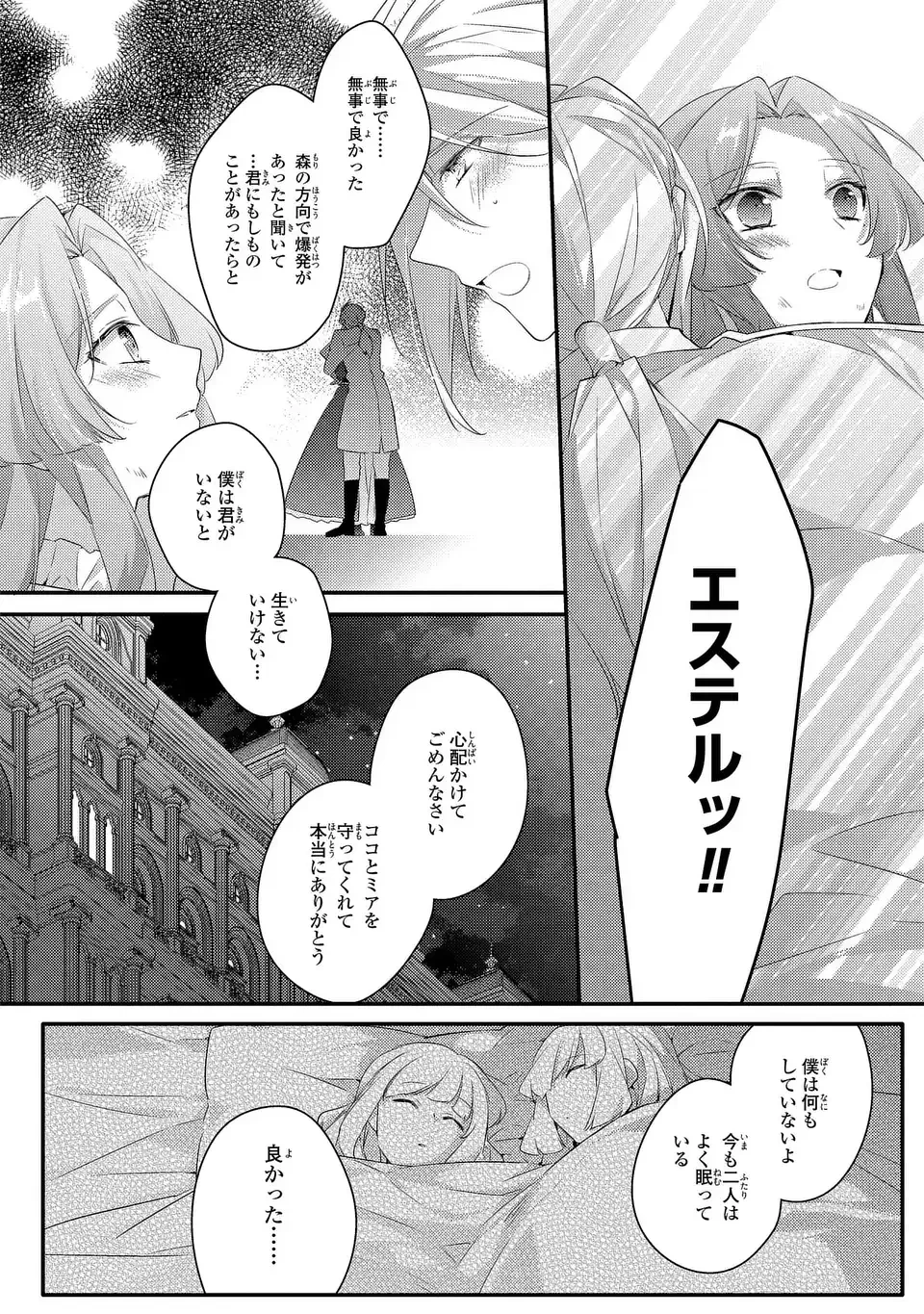 悪役令嬢はシングルマザーになりました 双子を引き取りましたが公爵様からの溺愛は想定外です 第18話 - 2