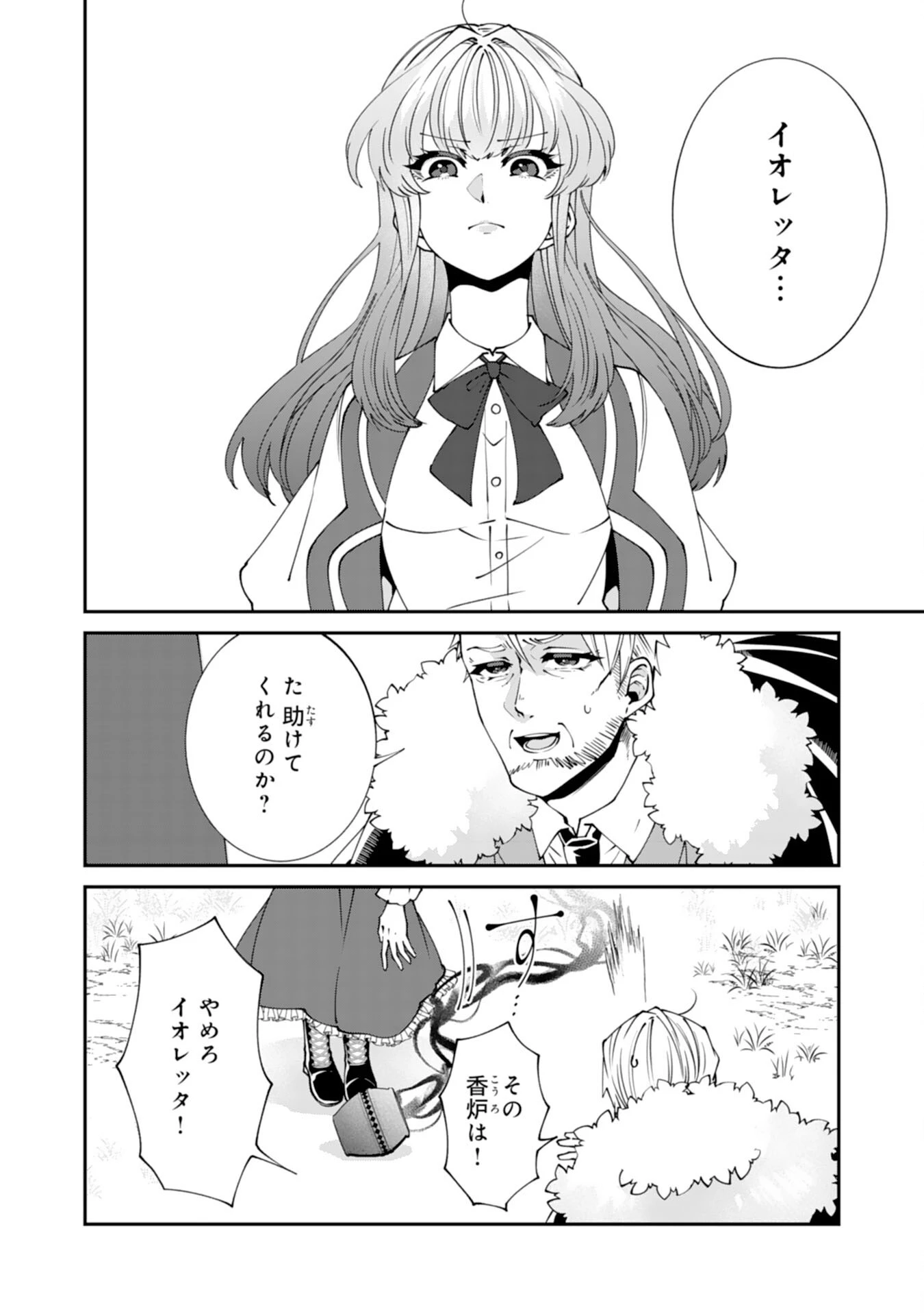 お前呼ばわりで婚約破棄？隣国で自由を謳歌するのでどうぞお構いなく！～追放令嬢、実は最強精霊師でした～ 第18話 - 8