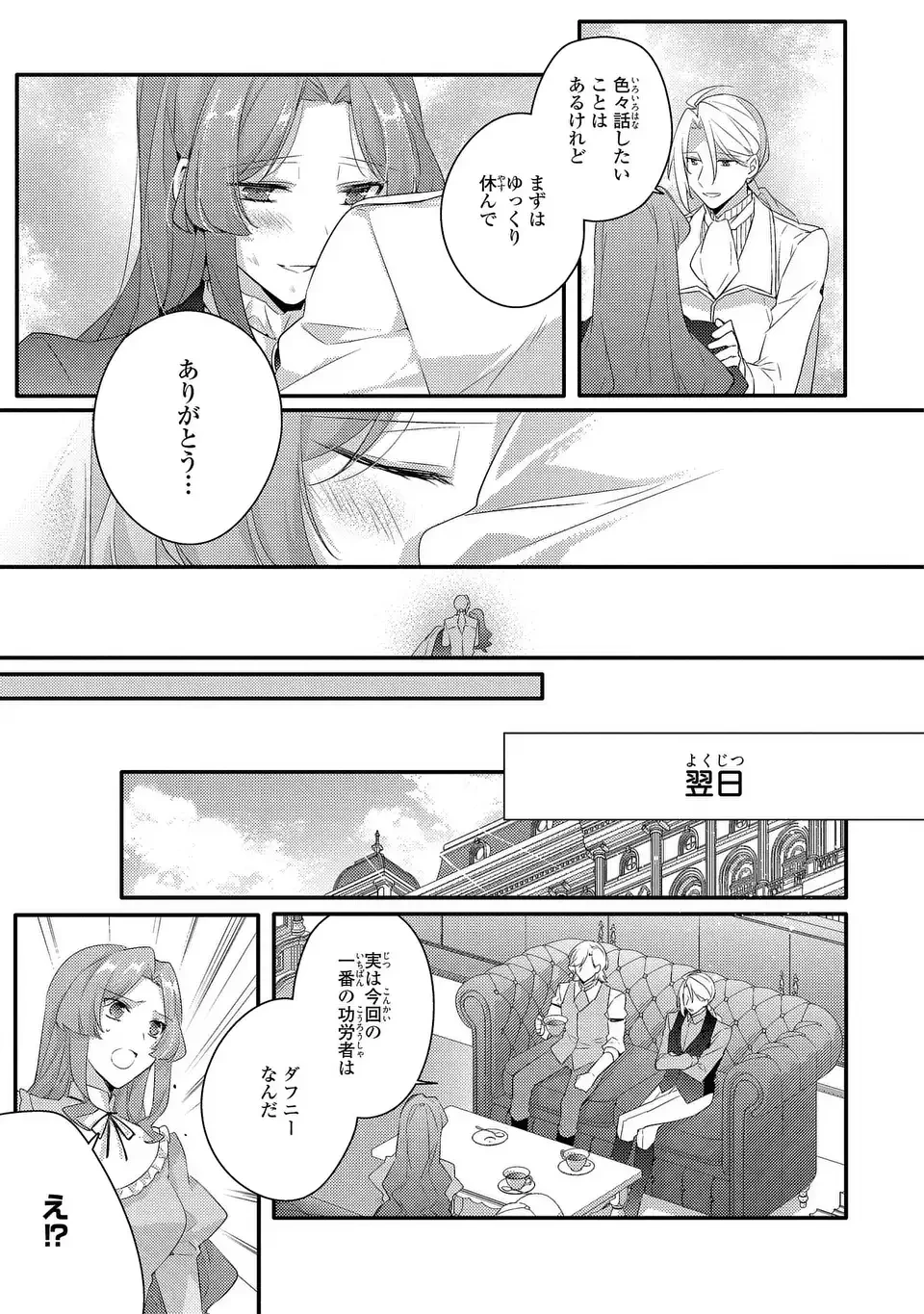 悪役令嬢はシングルマザーになりました 双子を引き取りましたが公爵様からの溺愛は想定外です 第18話 - 3