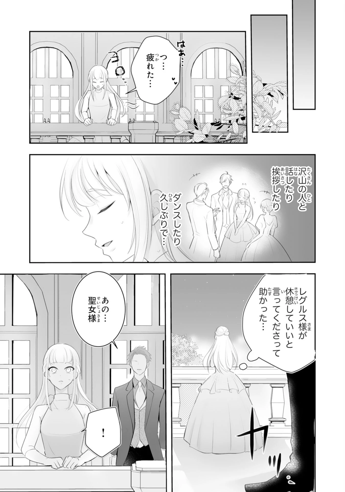 「用済み」聖女と追放されましたが、隣国のお抱え薬師として第二の人生謳歌します！～そちらが追い出したくせに、今さら戻ってこいなんてお断りです！～ 第10話 - 21