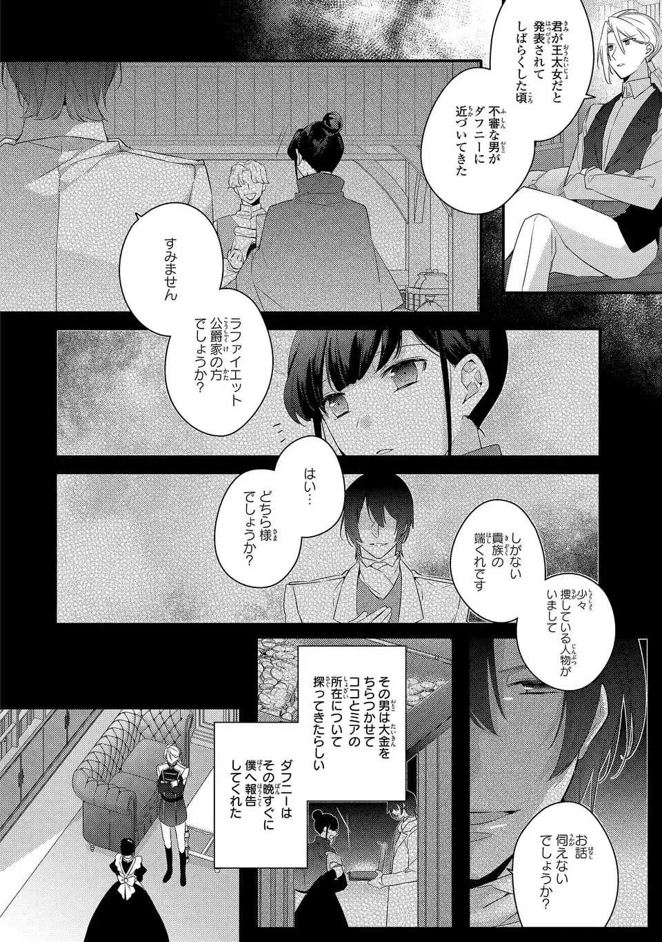 悪役令嬢はシングルマザーになりました 双子を引き取りましたが公爵様からの溺愛は想定外です 第18話 - 4