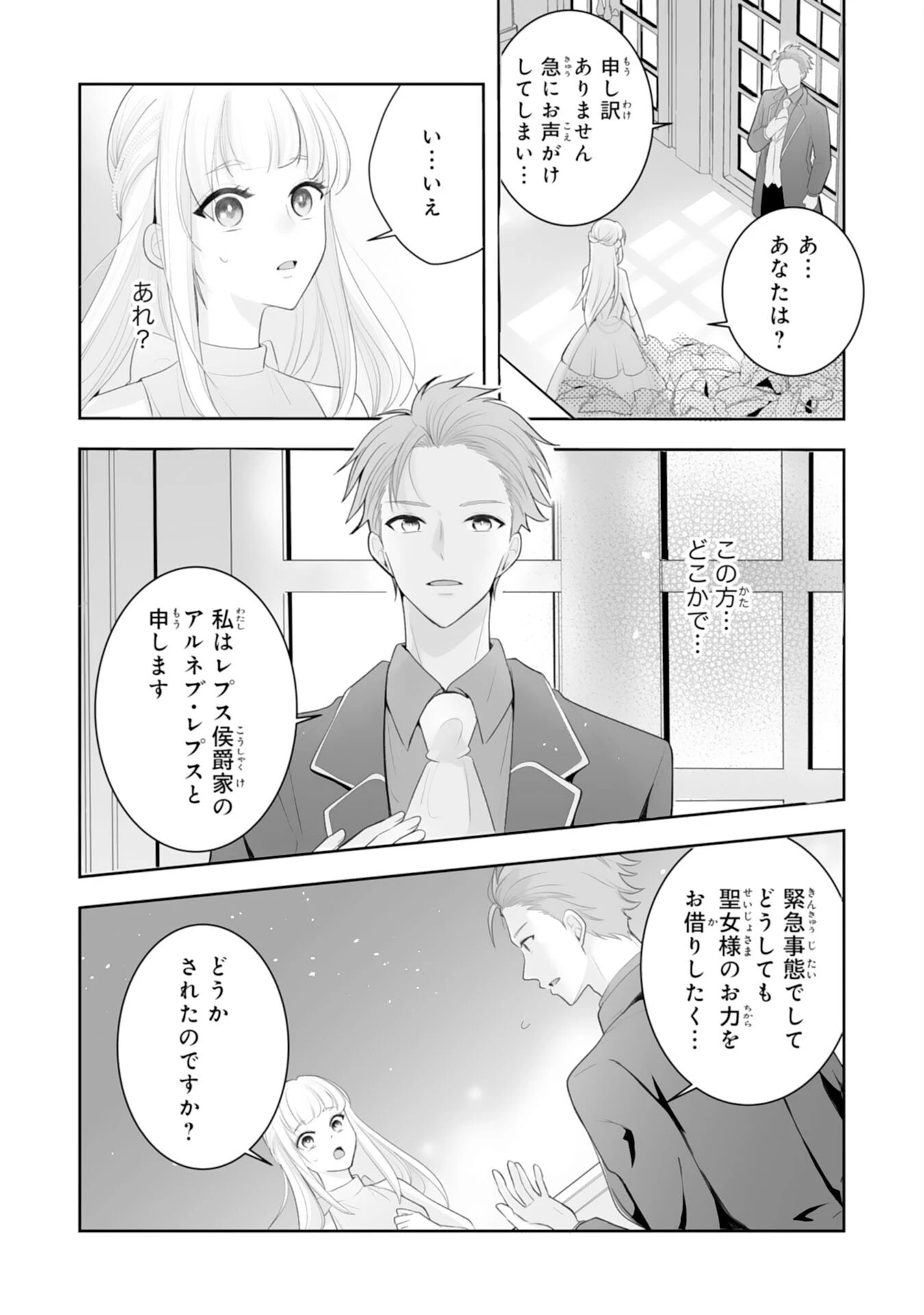 「用済み」聖女と追放されましたが、隣国のお抱え薬師として第二の人生謳歌します！～そちらが追い出したくせに、今さら戻ってこいなんてお断りです！～ 第10話 - 22