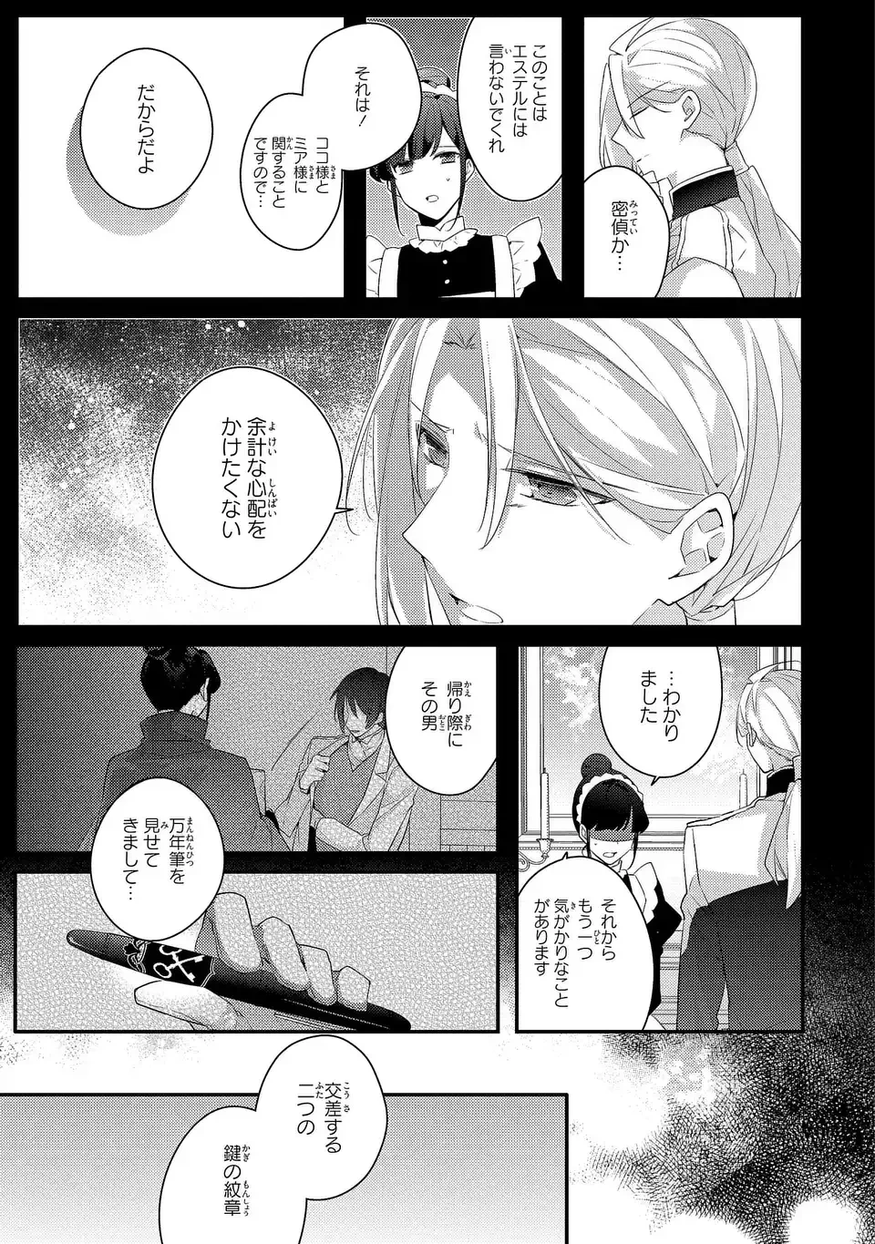 悪役令嬢はシングルマザーになりました 双子を引き取りましたが公爵様からの溺愛は想定外です 第18話 - 5