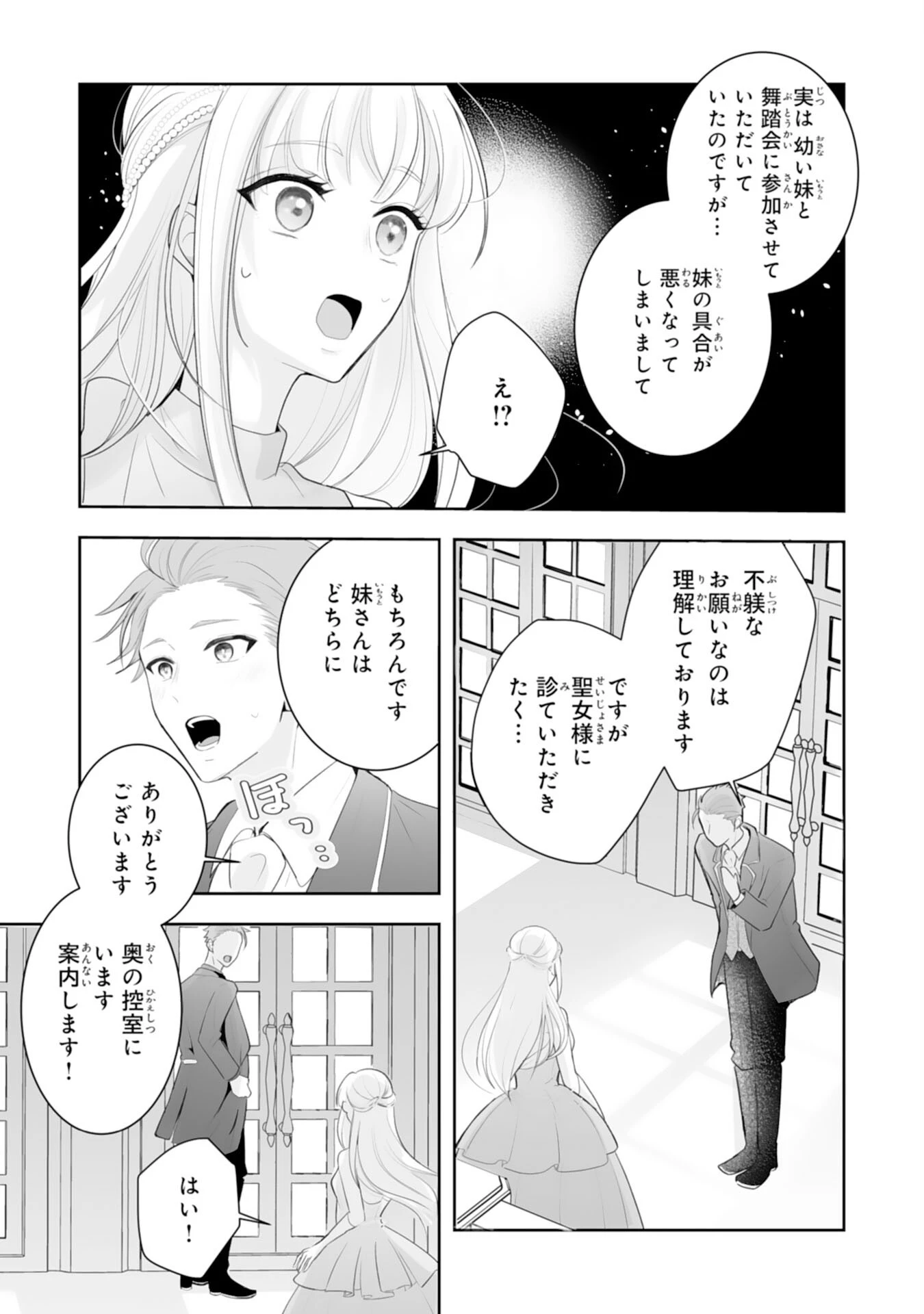 「用済み」聖女と追放されましたが、隣国のお抱え薬師として第二の人生謳歌します！～そちらが追い出したくせに、今さら戻ってこいなんてお断りです！～ 第10話 - 23