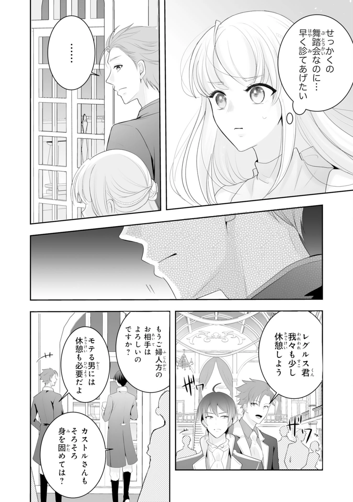 「用済み」聖女と追放されましたが、隣国のお抱え薬師として第二の人生謳歌します！～そちらが追い出したくせに、今さら戻ってこいなんてお断りです！～ 第10話 - 24