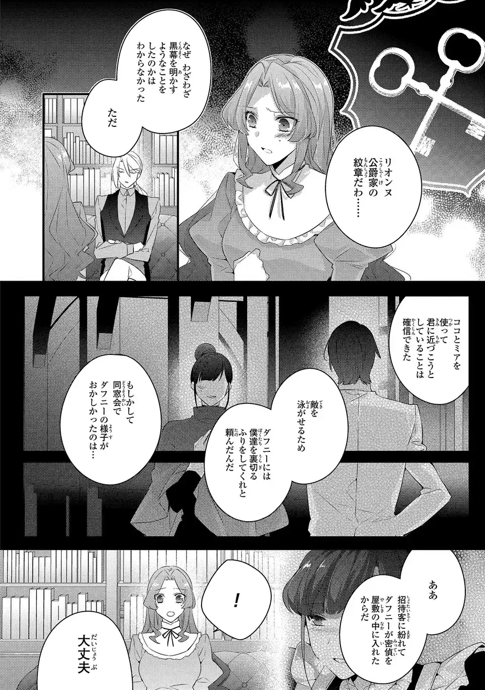 悪役令嬢はシングルマザーになりました 双子を引き取りましたが公爵様からの溺愛は想定外です 第18話 - 6