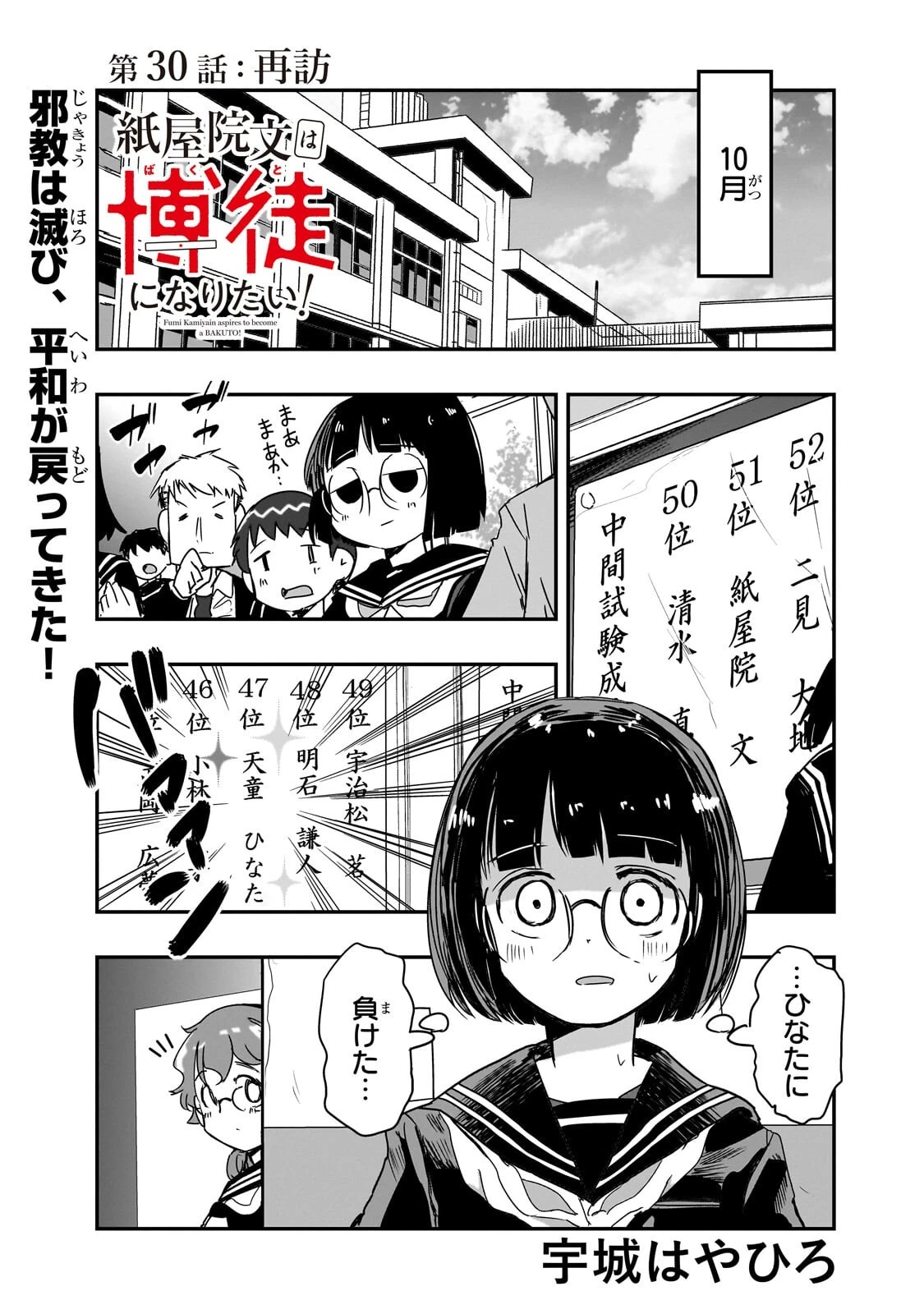 紙屋院文は博徒になりたい! 第30話 - 1