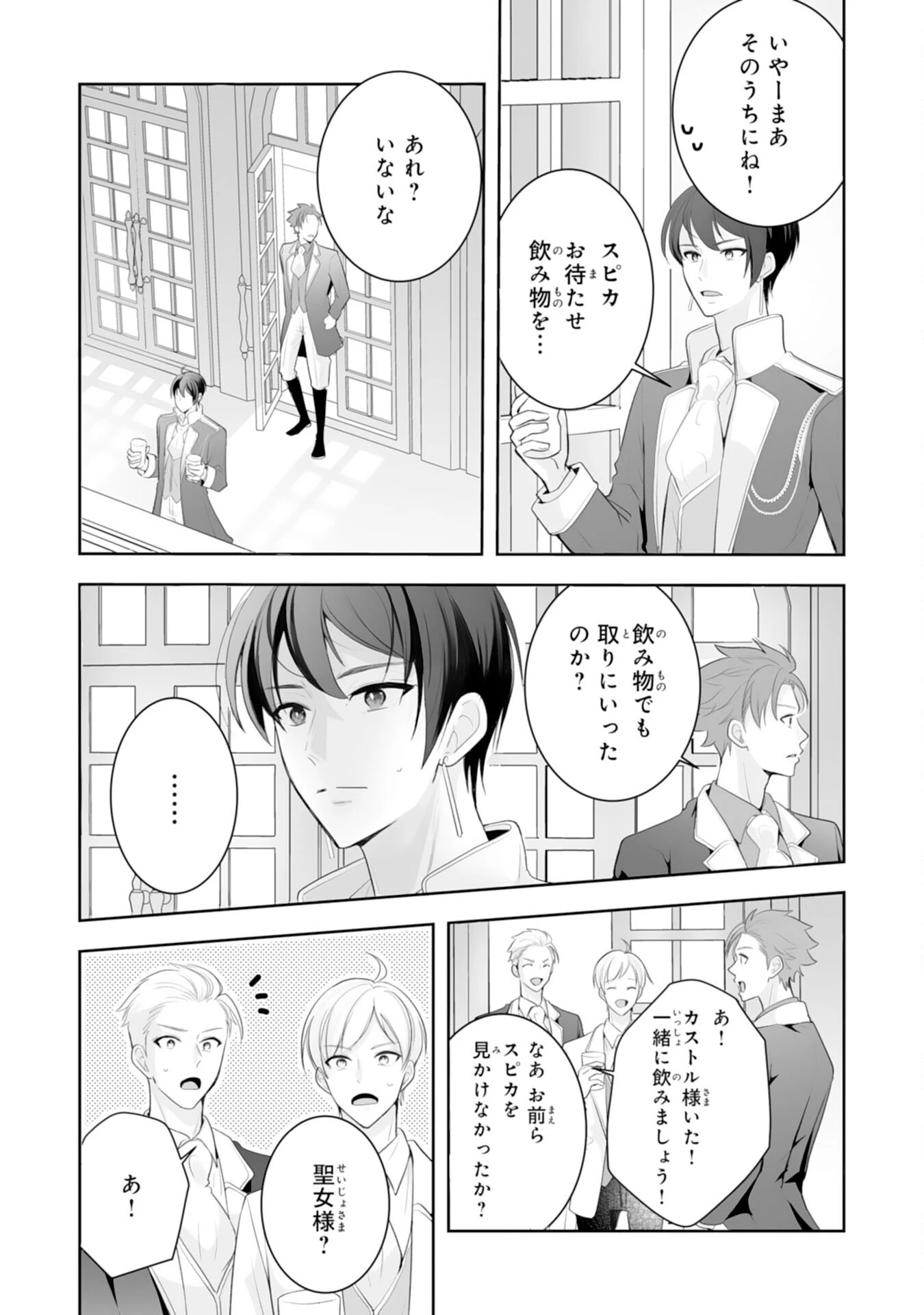 「用済み」聖女と追放されましたが、隣国のお抱え薬師として第二の人生謳歌します！～そちらが追い出したくせに、今さら戻ってこいなんてお断りです！～ 第10話 - 25