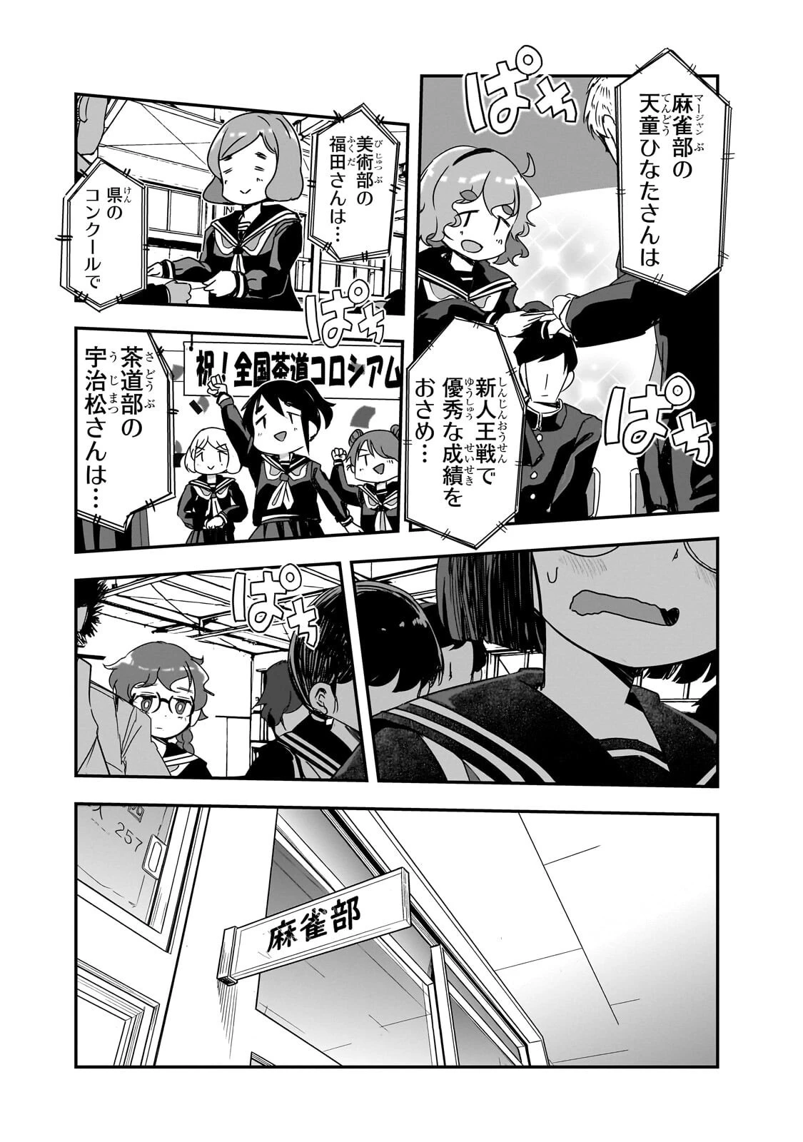 紙屋院文は博徒になりたい! 第30話 - 2