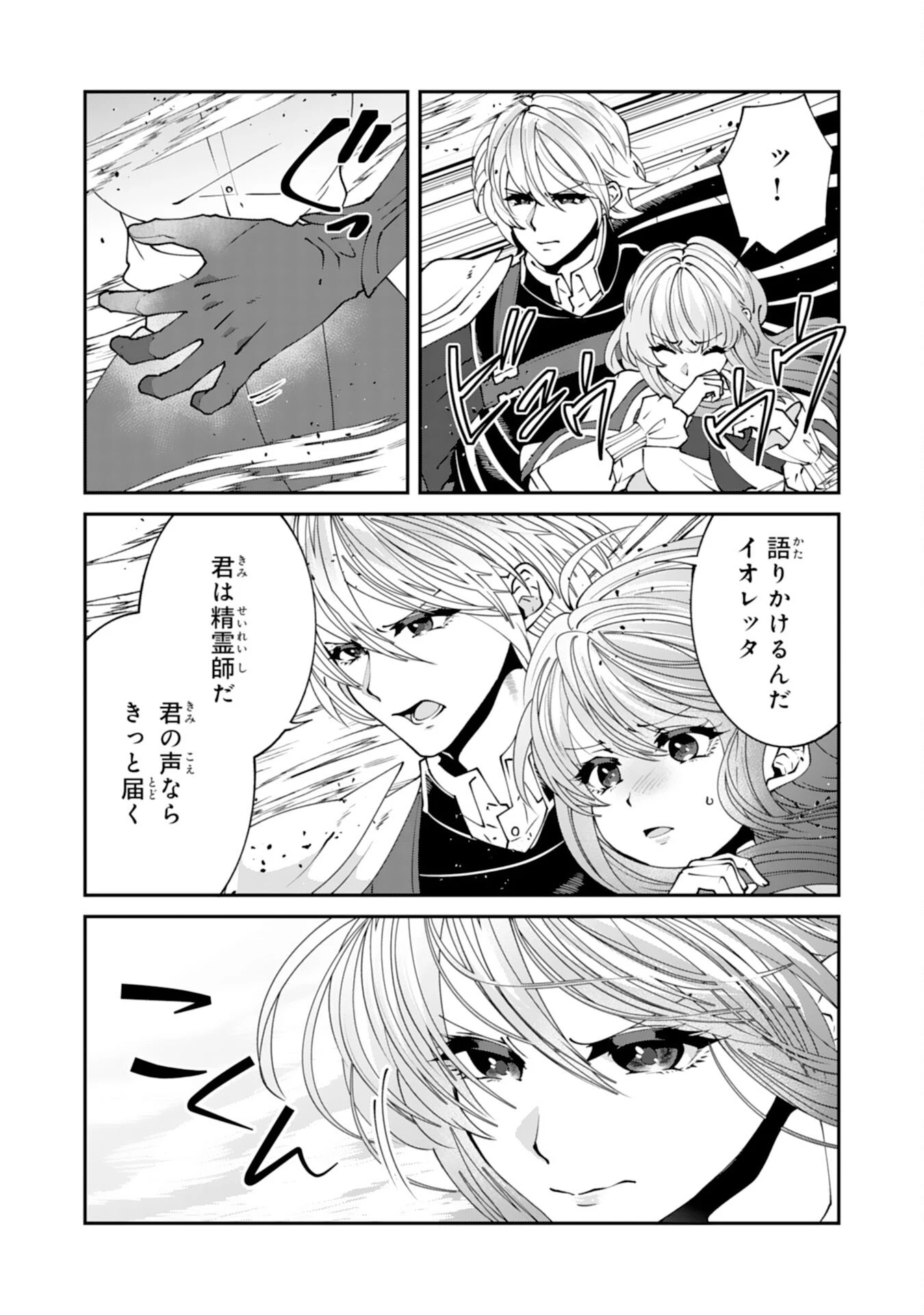 お前呼ばわりで婚約破棄？隣国で自由を謳歌するのでどうぞお構いなく！～追放令嬢、実は最強精霊師でした～ 第18話 - 13
