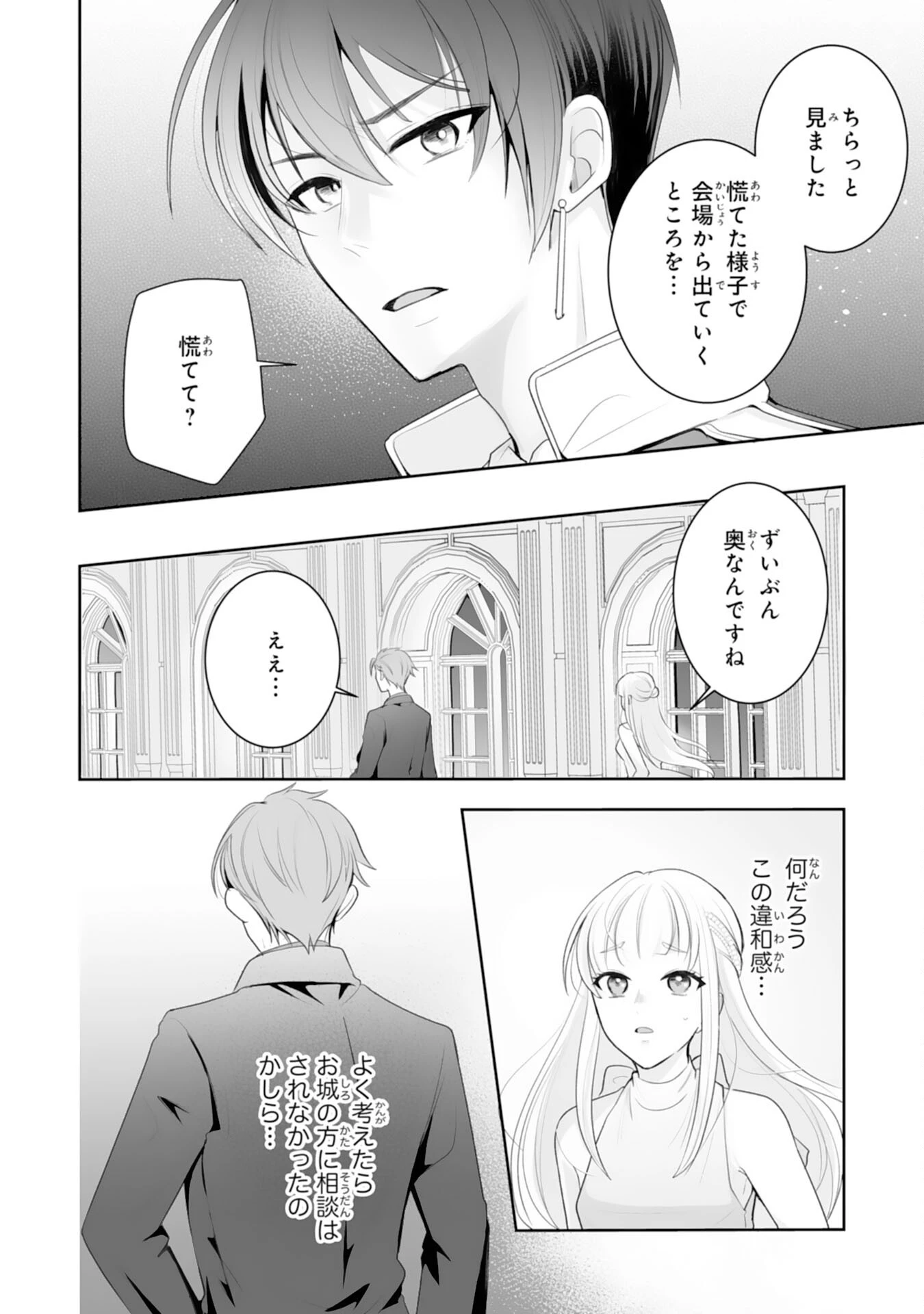 「用済み」聖女と追放されましたが、隣国のお抱え薬師として第二の人生謳歌します！～そちらが追い出したくせに、今さら戻ってこいなんてお断りです！～ 第10話 - 26