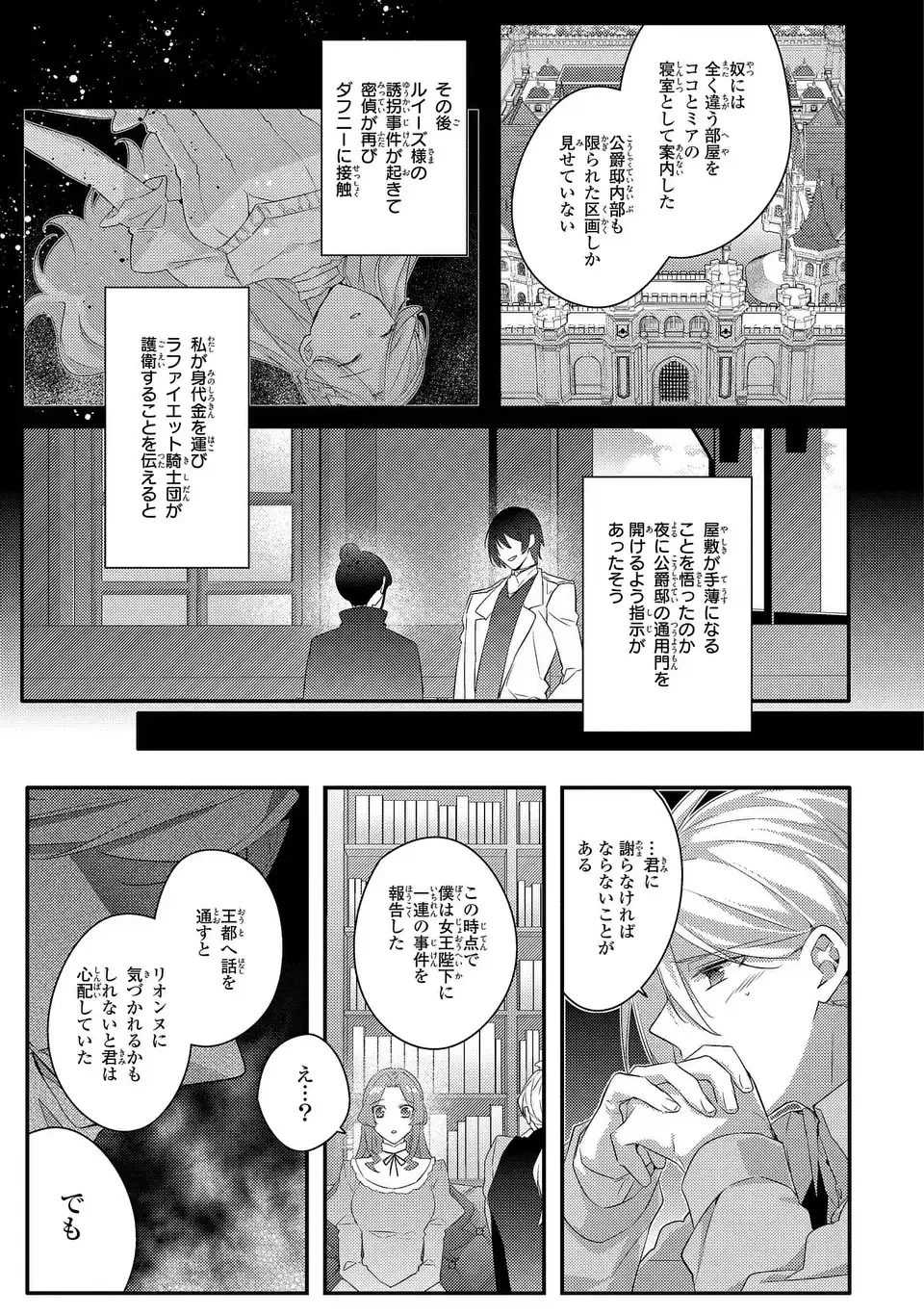 悪役令嬢はシングルマザーになりました 双子を引き取りましたが公爵様からの溺愛は想定外です 第18話 - 7