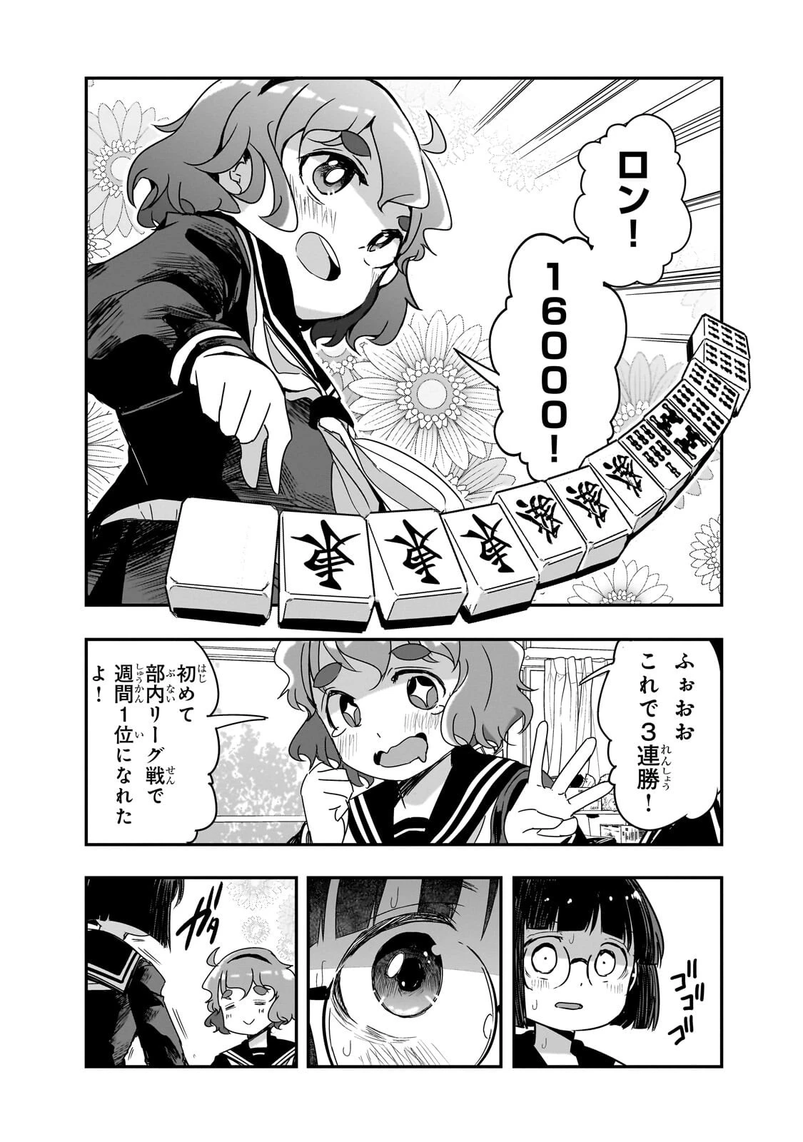 紙屋院文は博徒になりたい! 第30話 - 3