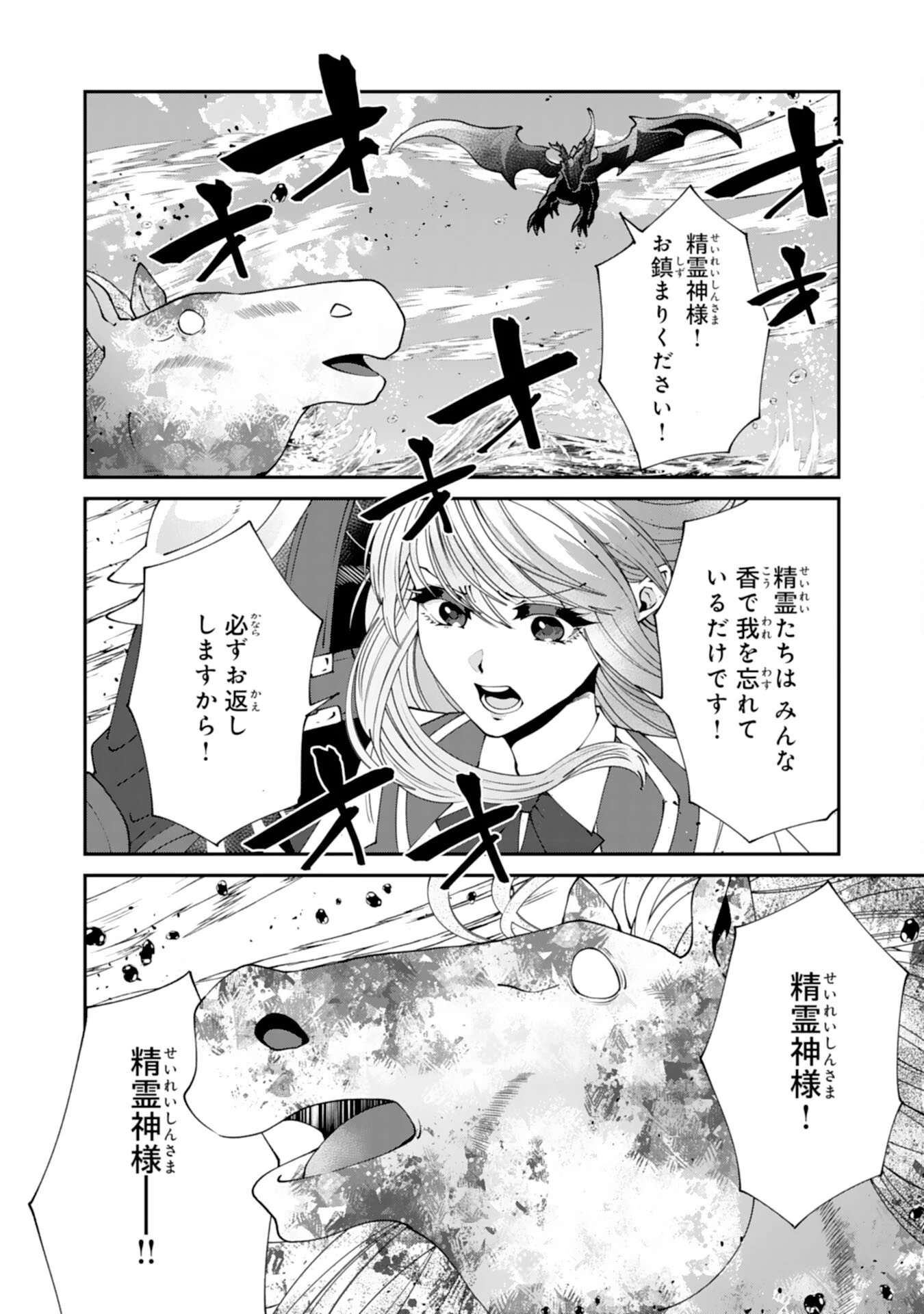 お前呼ばわりで婚約破棄？隣国で自由を謳歌するのでどうぞお構いなく！～追放令嬢、実は最強精霊師でした～ 第18話 - 14
