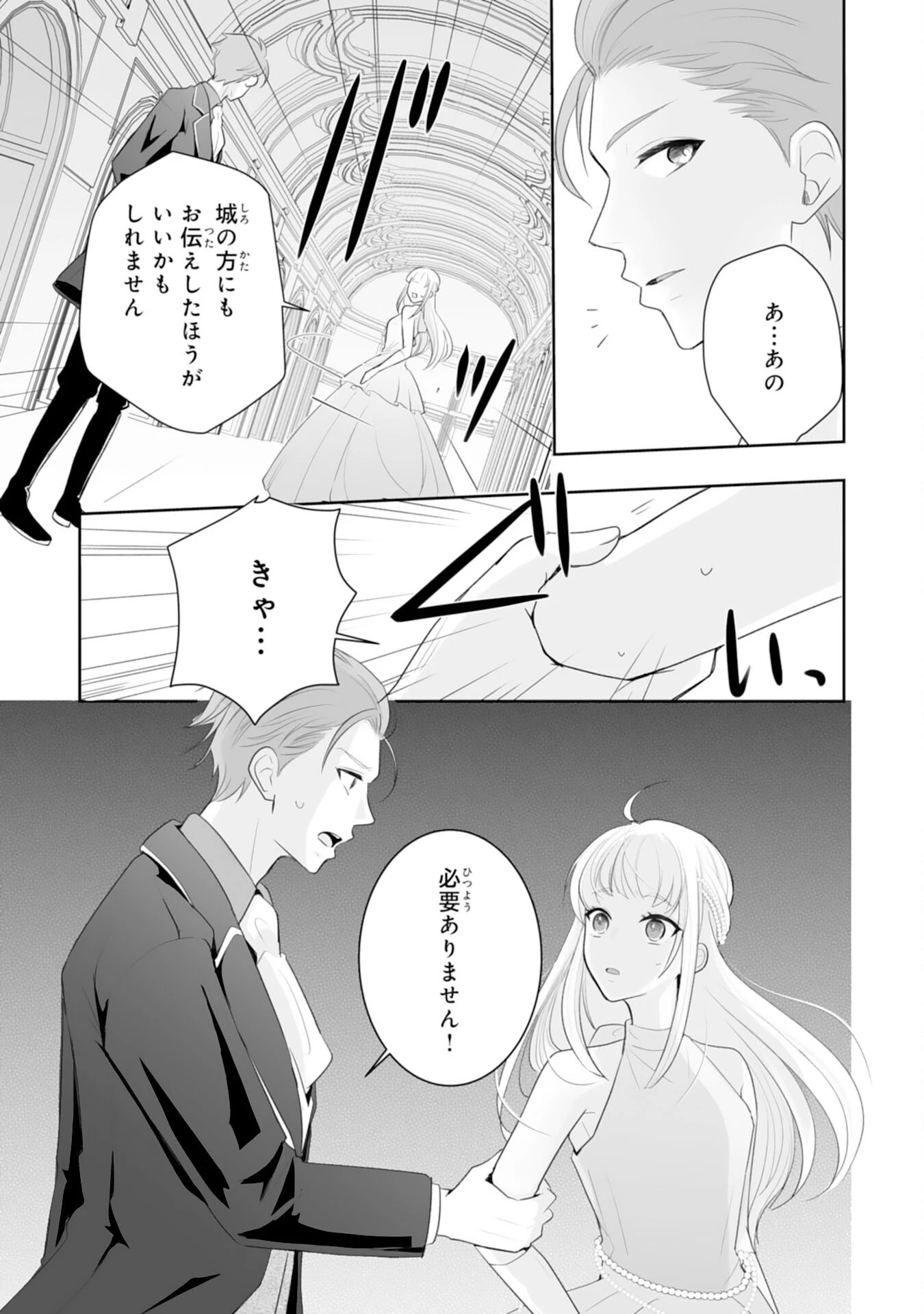 「用済み」聖女と追放されましたが、隣国のお抱え薬師として第二の人生謳歌します！～そちらが追い出したくせに、今さら戻ってこいなんてお断りです！～ 第10話 - 27